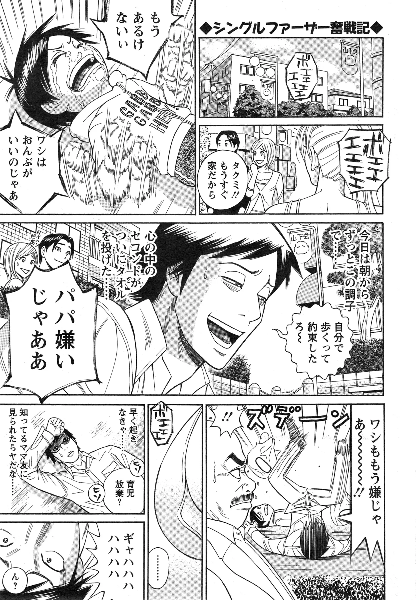 【エロ漫画】シングルファザーで子供をあやすのがつらくなるとたまたま通りかかった巨乳ギャルママが　子供をあやしてくれるばかりか父親も母乳であやしてくれたｗｗ