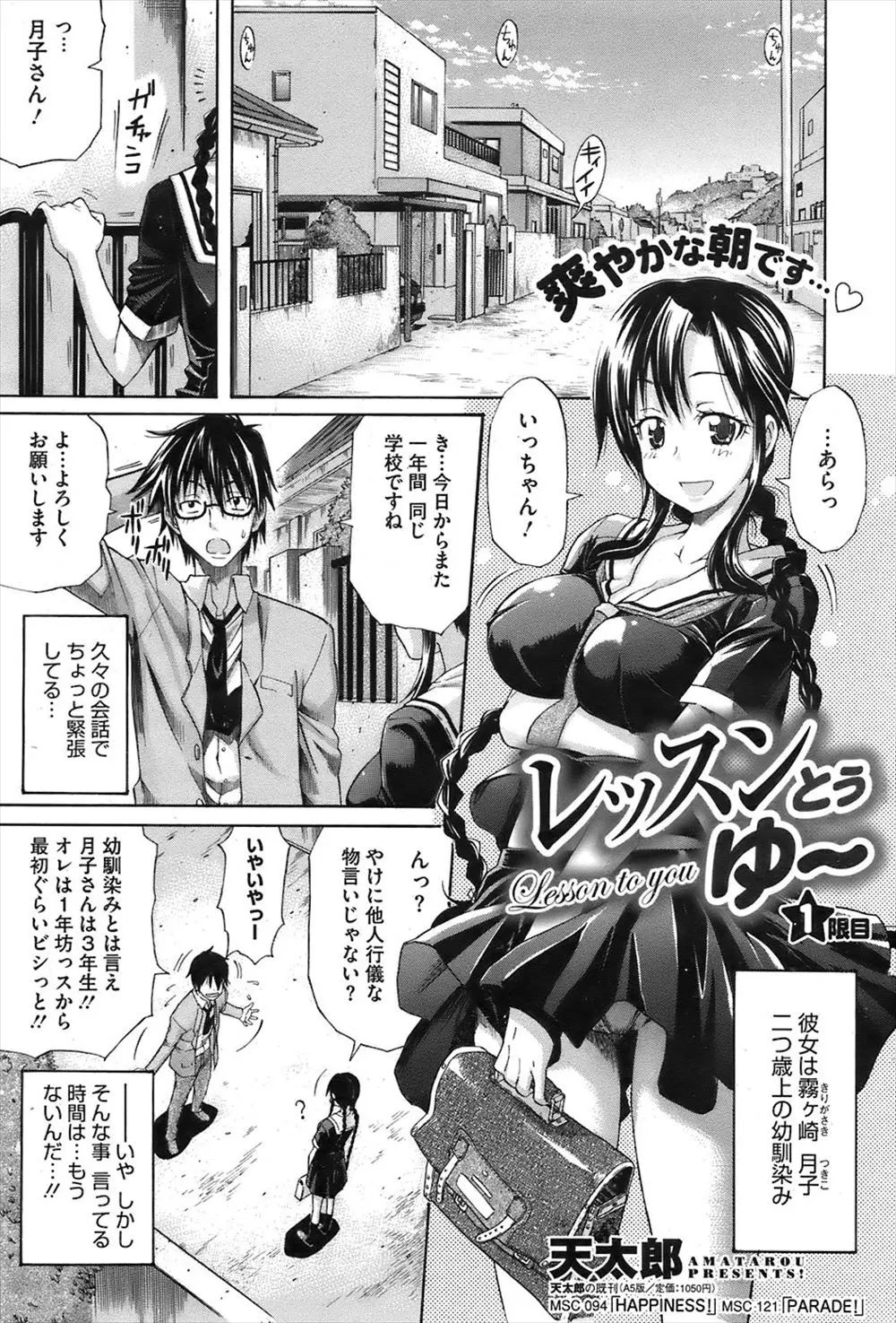 【エロ漫画】年上の幼馴染が大好きなので同じ部にはいろうとしたが彼女は女子限定の茶道部、しかたないので隣の文芸部にはいったが部長が余計なことをいってしまい振られてしまったので部長が慰めてきた！