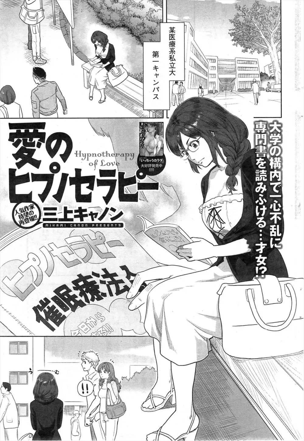 【エロ漫画】臨床心理学の教授に催眠術をかけられたメガネJDが教授のことを大好きな男子だと思わされ中出しセックスされるが…！？