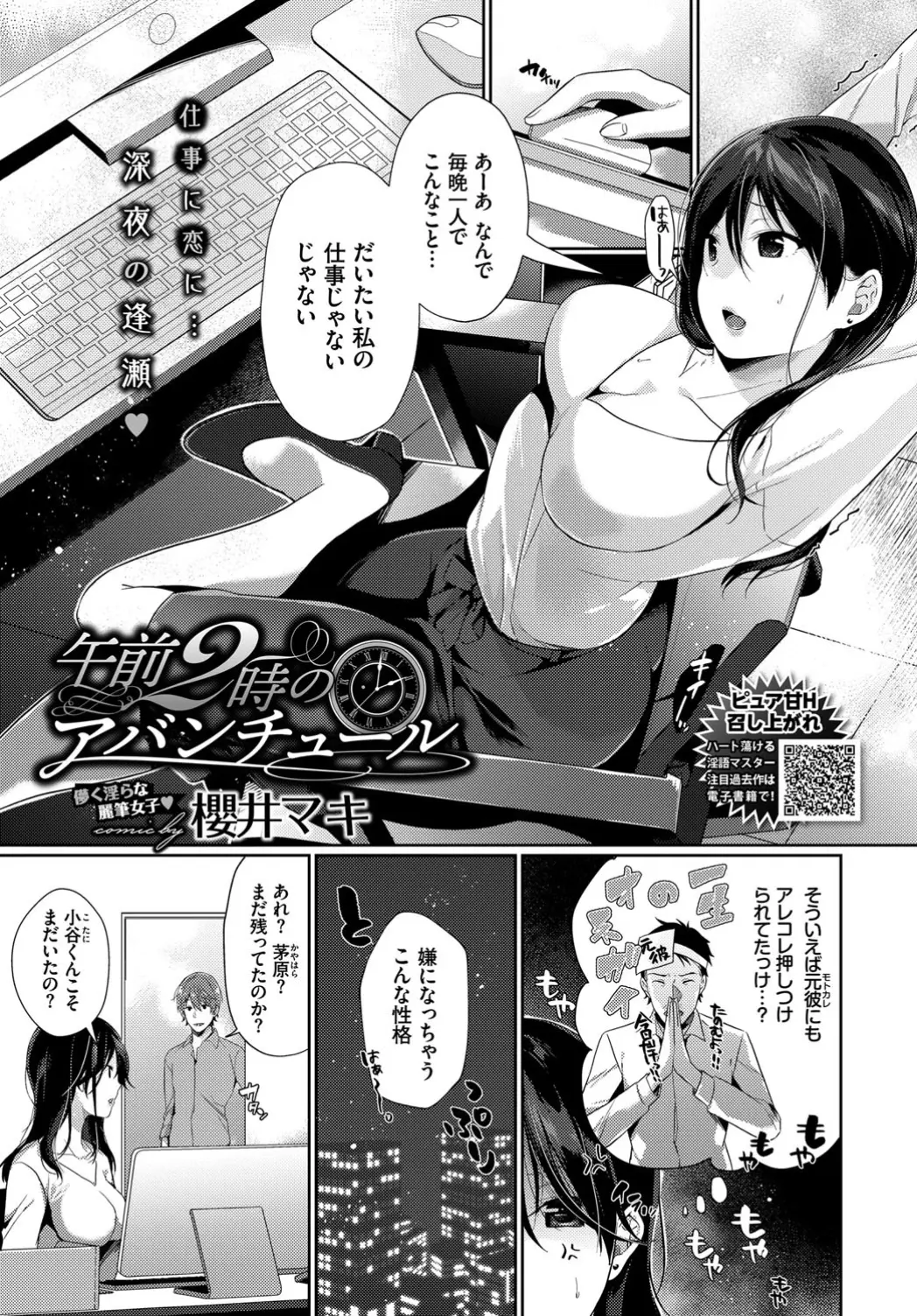 【エロ漫画】残業をしていた巨乳OLが同僚の男の家に連れて行かれてエッチ、不感症だったOLが気持ちよくなって中だしセックスされてしまう！