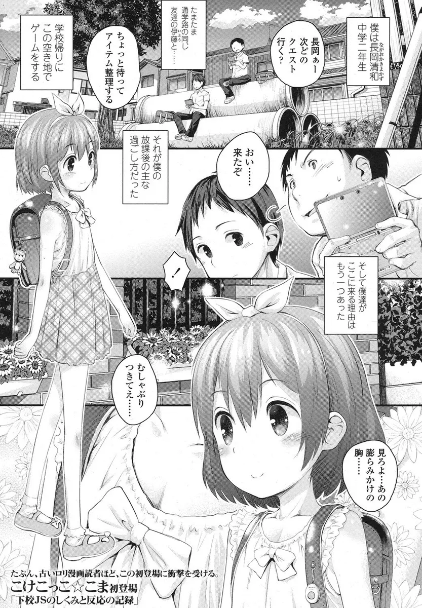 【エロ漫画】ちっぱいパイパンロリJSの可愛い女の子を小屋に連れ込んで無理やり犯す！連日小さいマンコにチンポを生ハメしてザーメンを中出ししまくるレイプ最高ｗｗｗ