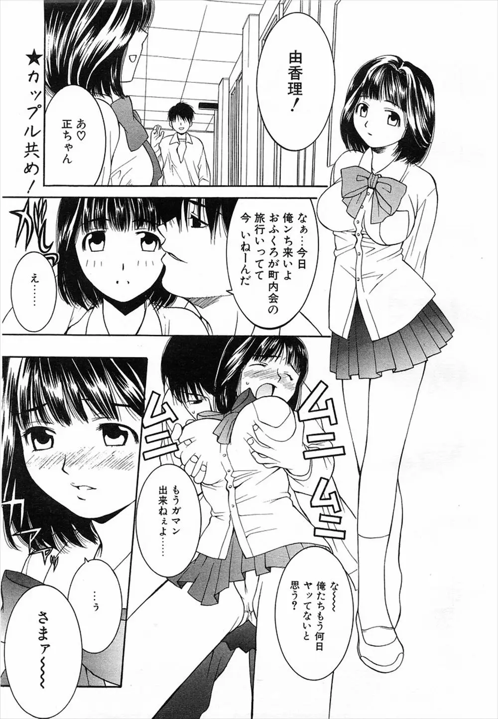 【エロ漫画】彼女とエッチしようとすると何かと邪魔をしてくるイトコのJK、そんなイトコにエッチを見せつけフェラチオや中だしセックスしたらイトコも参戦してきて3Pハーレムに発展ww