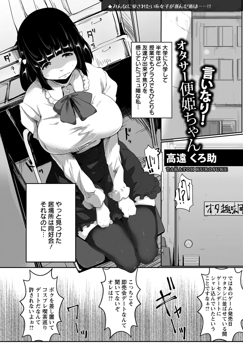 【エロ漫画】オタサーの姫になったおとなしい巨乳JDがオタクたちの言いなりになりエッチされる、足コキや手コキ、フェラチオで口内射精され生挿入で中だしされているんだが！