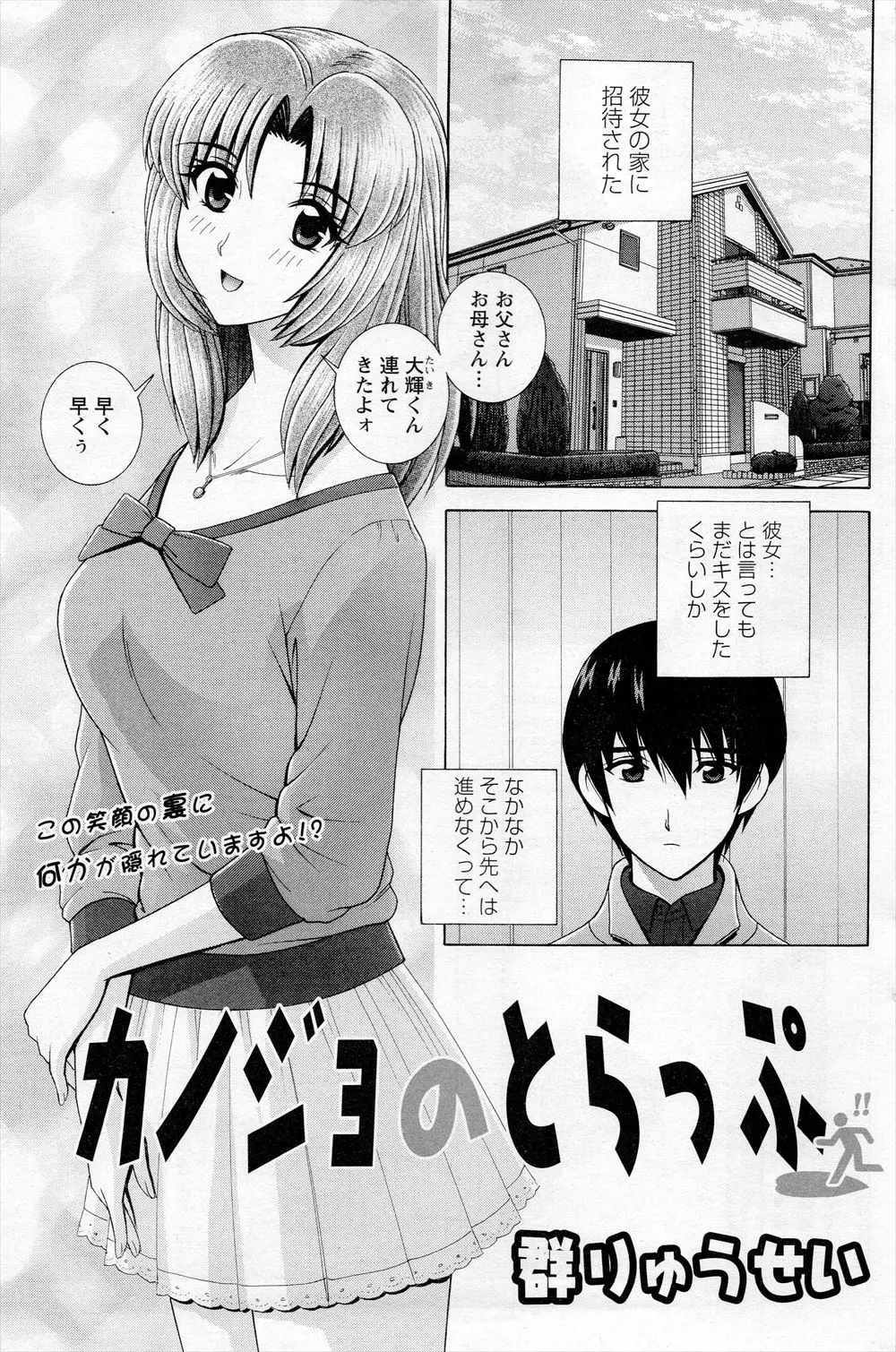 【エロ漫画】彼女の家にお呼ばれした彼氏が彼女の部屋に呼ばれ行ってみると全裸の彼女が、たまらず抱きついて初エッチ、イチャラブセックス中だししちゃったww