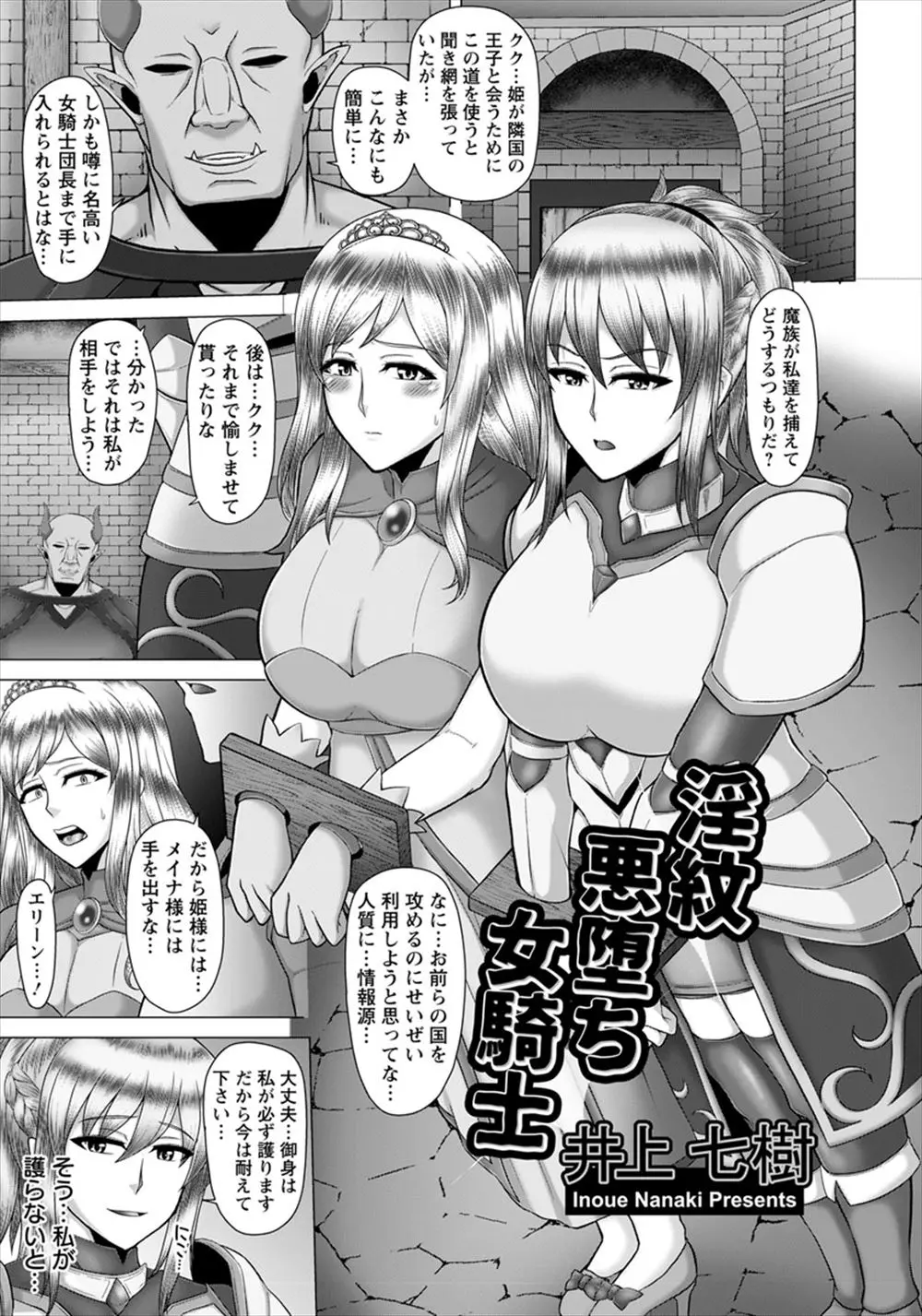 【エロ漫画】魔物に捕まった女騎士と姫がそれぞれ調教とレイプを繰り返され落ちていき、姫は魔物たちの苗床にされ、女騎士は悪堕ちして人間たちを犯しまくる！