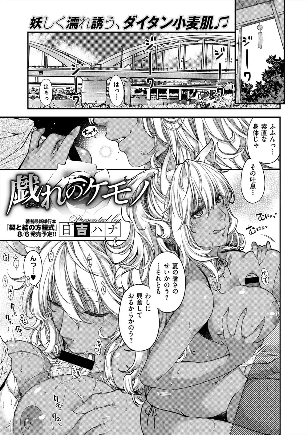 【エロ漫画】黒ギャル風の神様が夏の暑い中、男をたぶらかし汗だくセックス、神様の巨乳にパイズリしてもらい、アナルをいじったら締りがよくなる変態神様ｗｗｗ