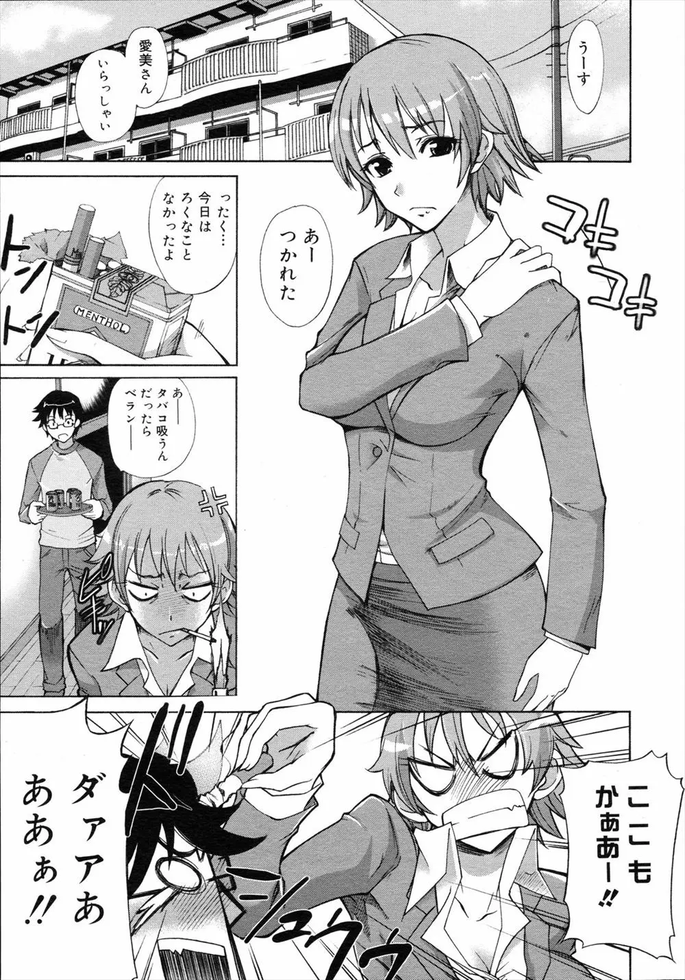 【エロ漫画】タバコがやめられない彼女がどんどん周りが禁煙になりストレスたまりまくり、口寂しさを彼のチンポで紛らわしコレが良いのねと腰を振りまくる！