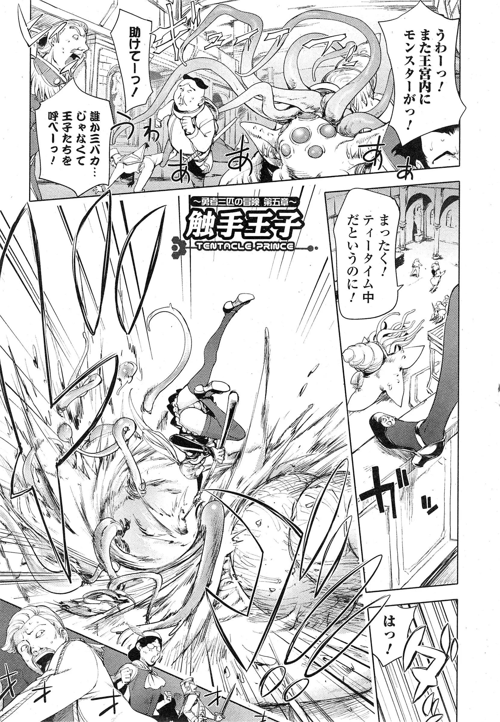 【エロ漫画】王子とエロ方面に強い魔法使いが、モンスターを作るがメイドの戦死に瞬殺されてしまう、そこで王子と触手が合体してメイド戦士に立ち向かいエロエロにしてしまうｗｗｗ