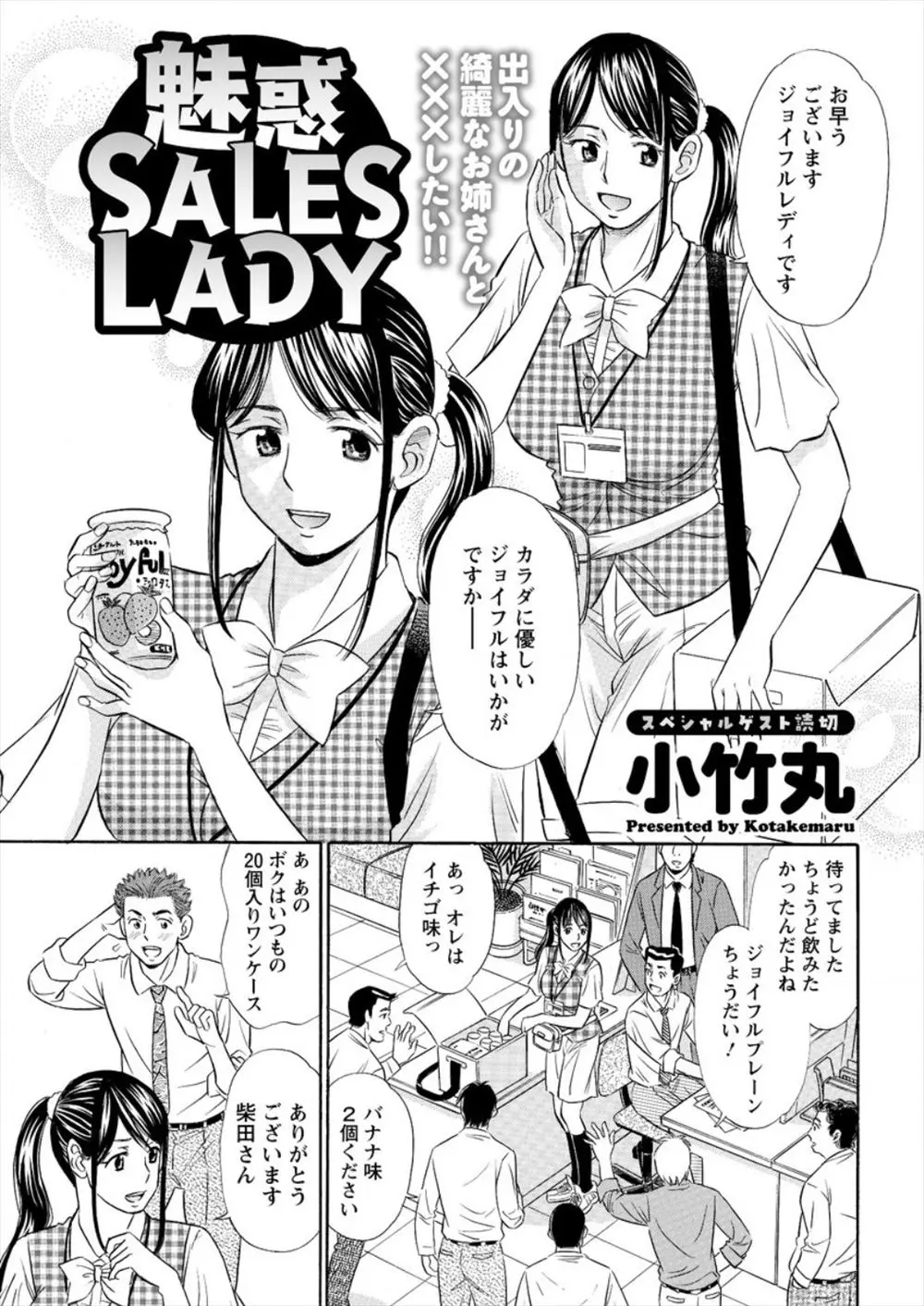 【エロ漫画】淫乱な爆乳セールスレディーがオッサンに栄養ドリンクを飲ませてちんこをビンビンにさせ、手コキやフェラでイカす！それだけでは満足できないお姉さんはヌルヌルのまんこにもちんぽを挿入で中出しセックスするよ