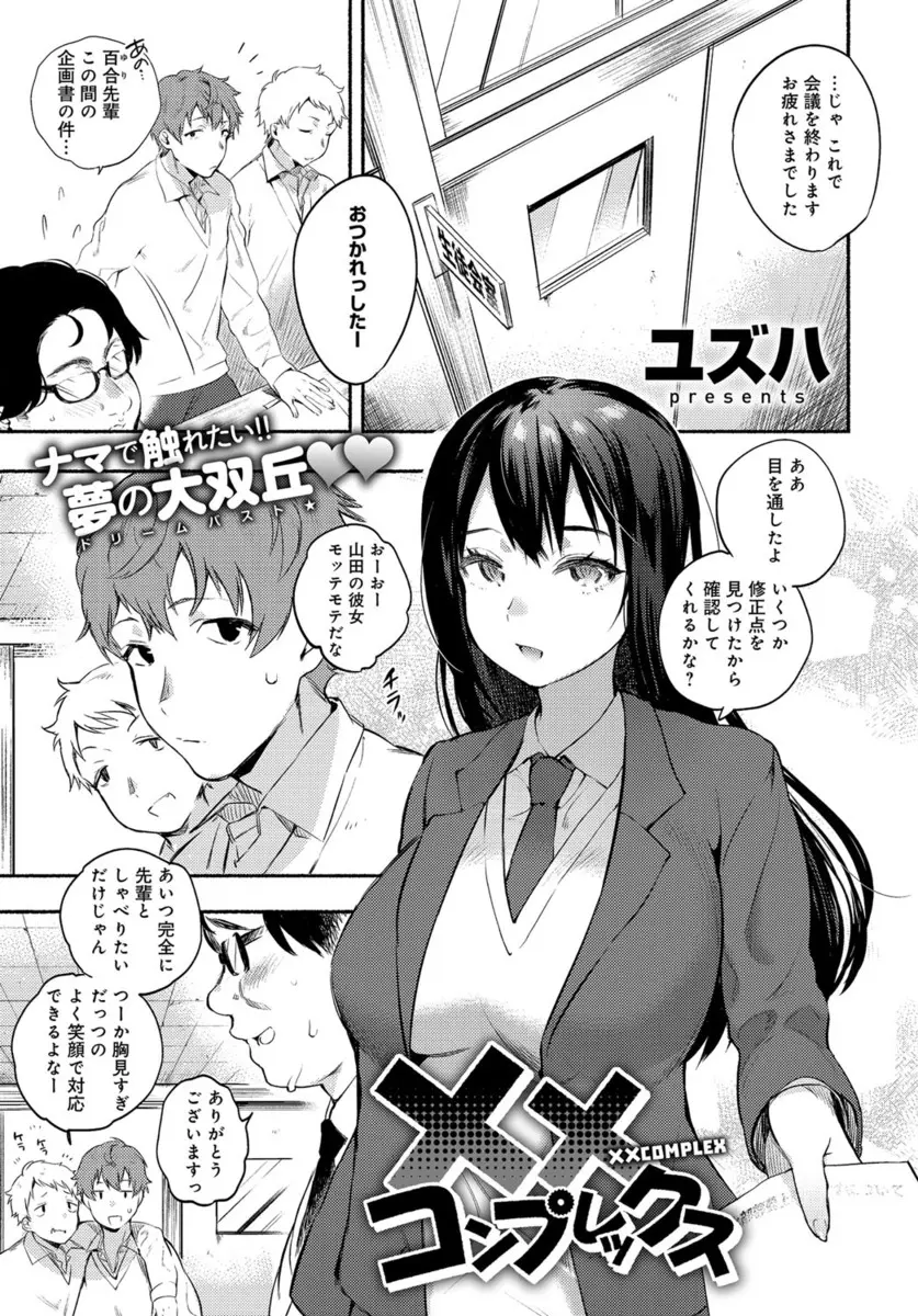 【エロ漫画】陥没乳首が恥ずかしくてセックスを拒否していた生徒会の巨乳処女JKを強引に押し倒してパイズリフェラしてもらった男が、生挿入中出し初体験セックスしちゃった！