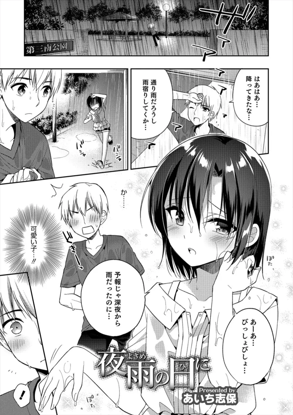 【エロ漫画】ずぶ濡れになった美人な男の娘にいきなりチンポをフェラチオしてもらって青姦アナルファック！騎乗位でアナルにチンポをハメて中出しｗｗｗ