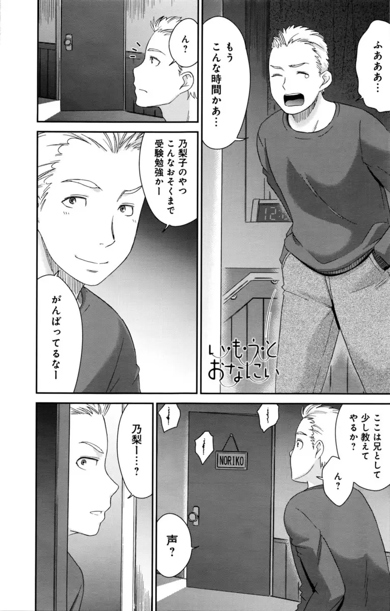 【エロ漫画】ロリな妹がちっぱいとパイパンマンコをいじってオナニーをしていたら物足りなくなってお兄さんにローターの使い方を教えてもらってエッチするｗｗｗ