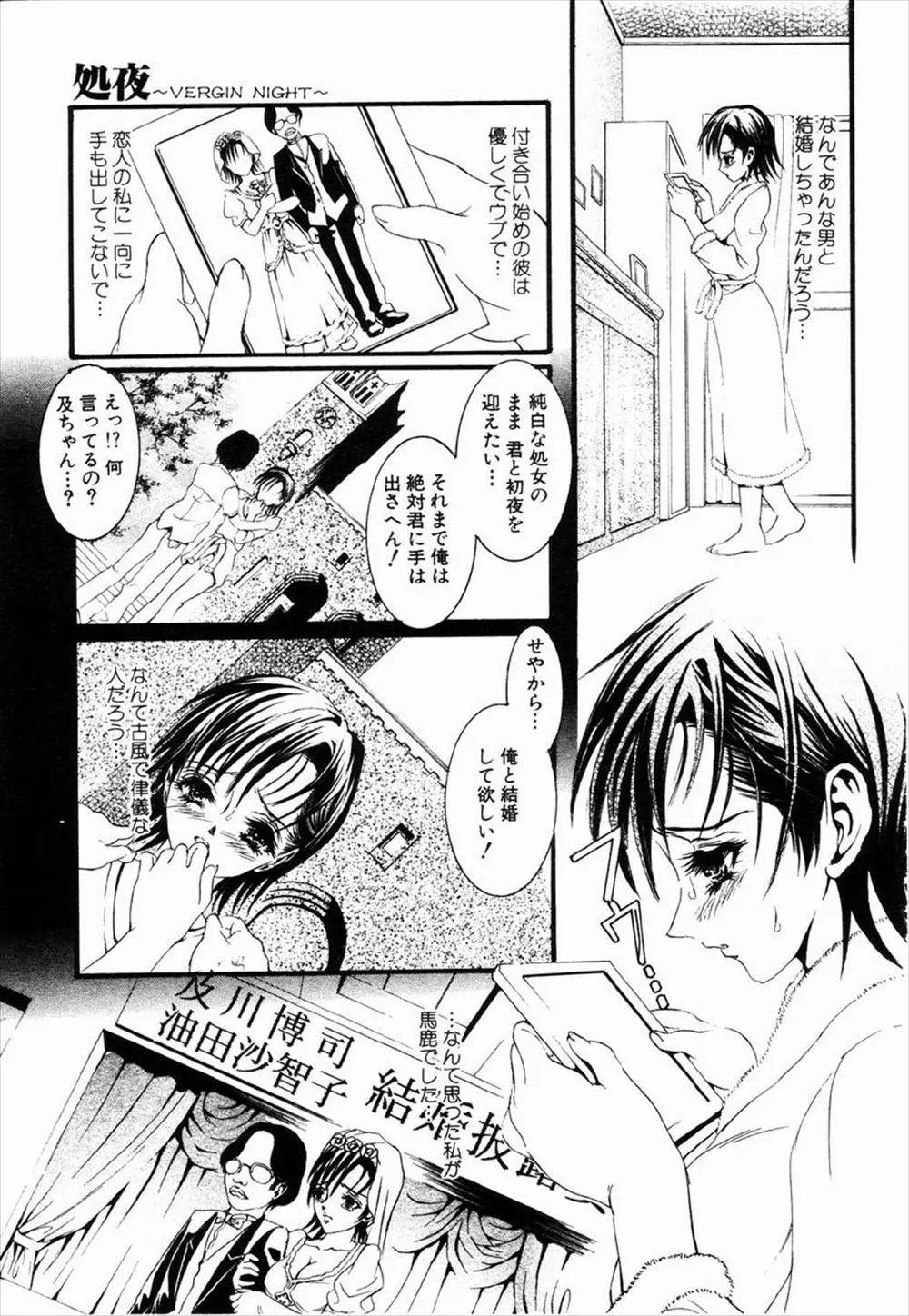 【エロ漫画】結婚前は優しくて律儀な人だと思っていたのに、結婚が決まってからの彼は人が変わったように私を玩具みたいに調教して結婚式にアナルにバイブを仕込んできたの！