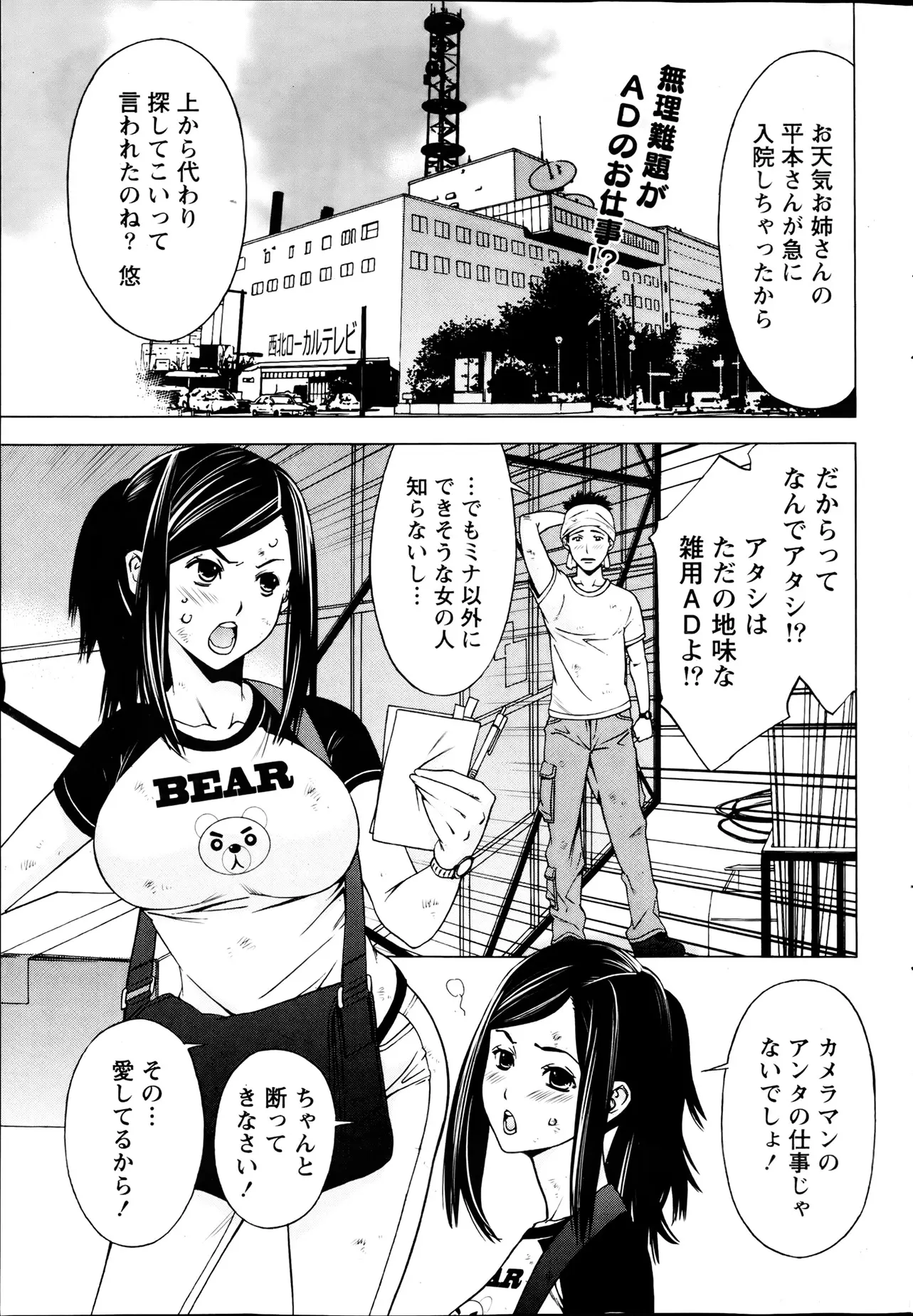 【エロ漫画】代役でお天気お姉さんをやる事になった巨乳ADは見られる事に快感を覚え股間を濡らすように、カメラマンにハメ撮りされさらに興奮するADお姉さん！！