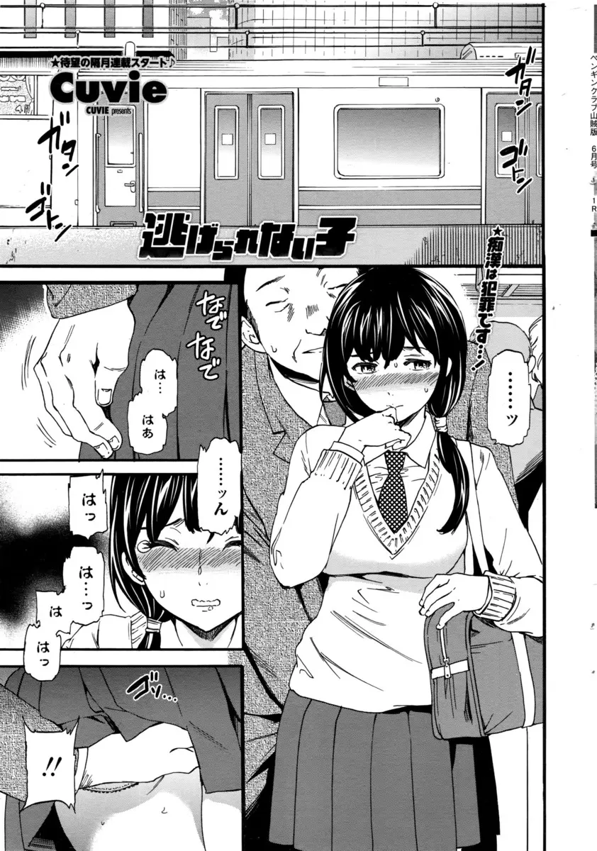 【エロ漫画】電車内で痴漢されていた巨乳JKがクラスメイトの男子にみられ校舎裏で脅迫、手マンされ生挿入で中だし、お掃除フェラさせられて仲間も呼ばれて乱交セックスさせられる！