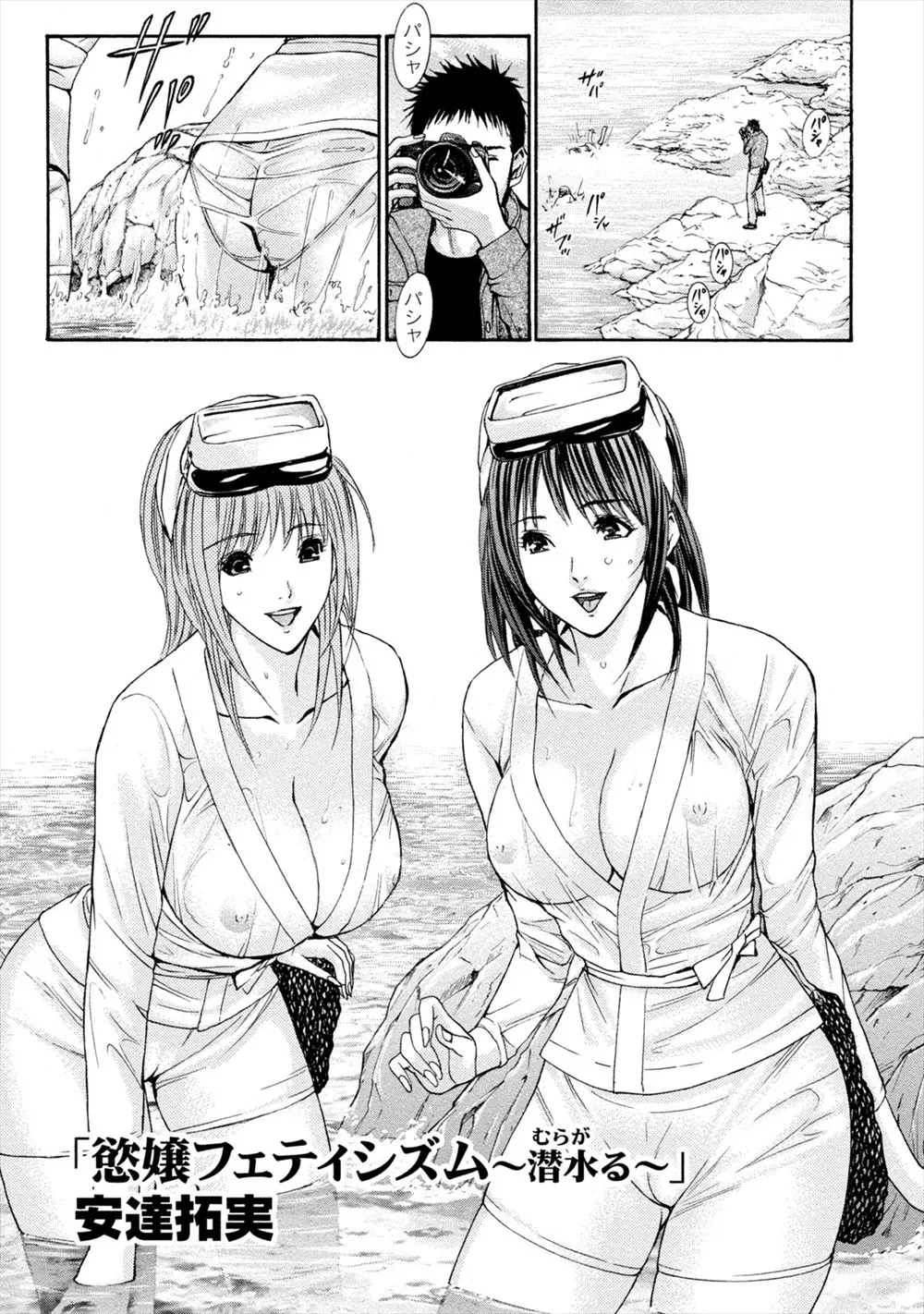 【エロ漫画】若くて巨乳な海女さんを取材していたら海の中でフェラチオされて浜辺の小屋で3Pパイズリやフェラされ生挿入でハーレム3P中だしセックスする展開に！