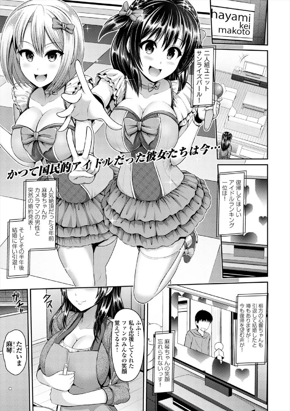 【エロ漫画】元アイドルの若妻が旦那のせいで男に犯されてしまう、旦那の不倫が元で妻のファンだった男と撮影会をするのだが、行為はエスカレート旦那の前でNTRセックス！