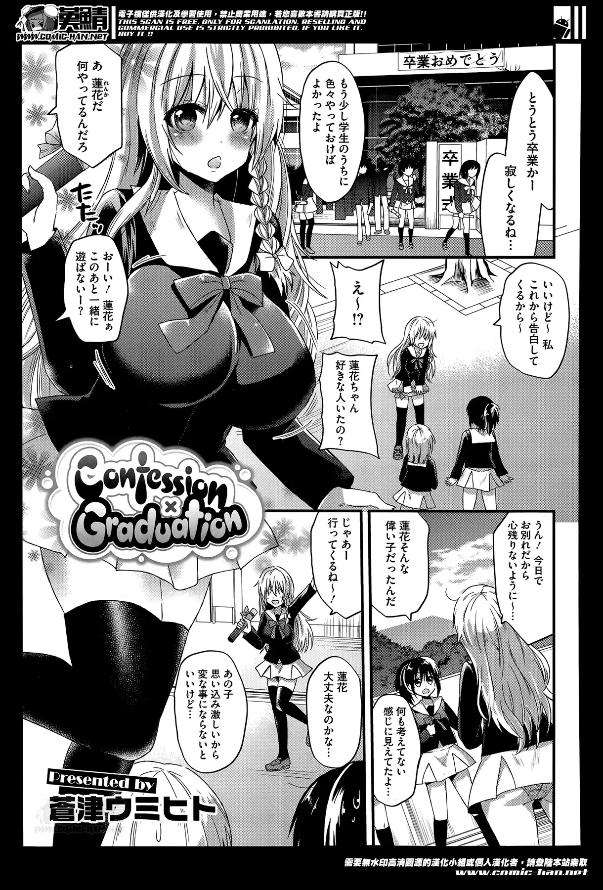 【エロ漫画】卒業式の日好きな男子全員にラブレターを出し、待ち合わせ場所で服を脱ぎ去りエッチしよと言うビッチJK、男子３人のペニスに攻め立てられ輪姦乱交アナルもまんこも中だしされまくるｗｗｗ