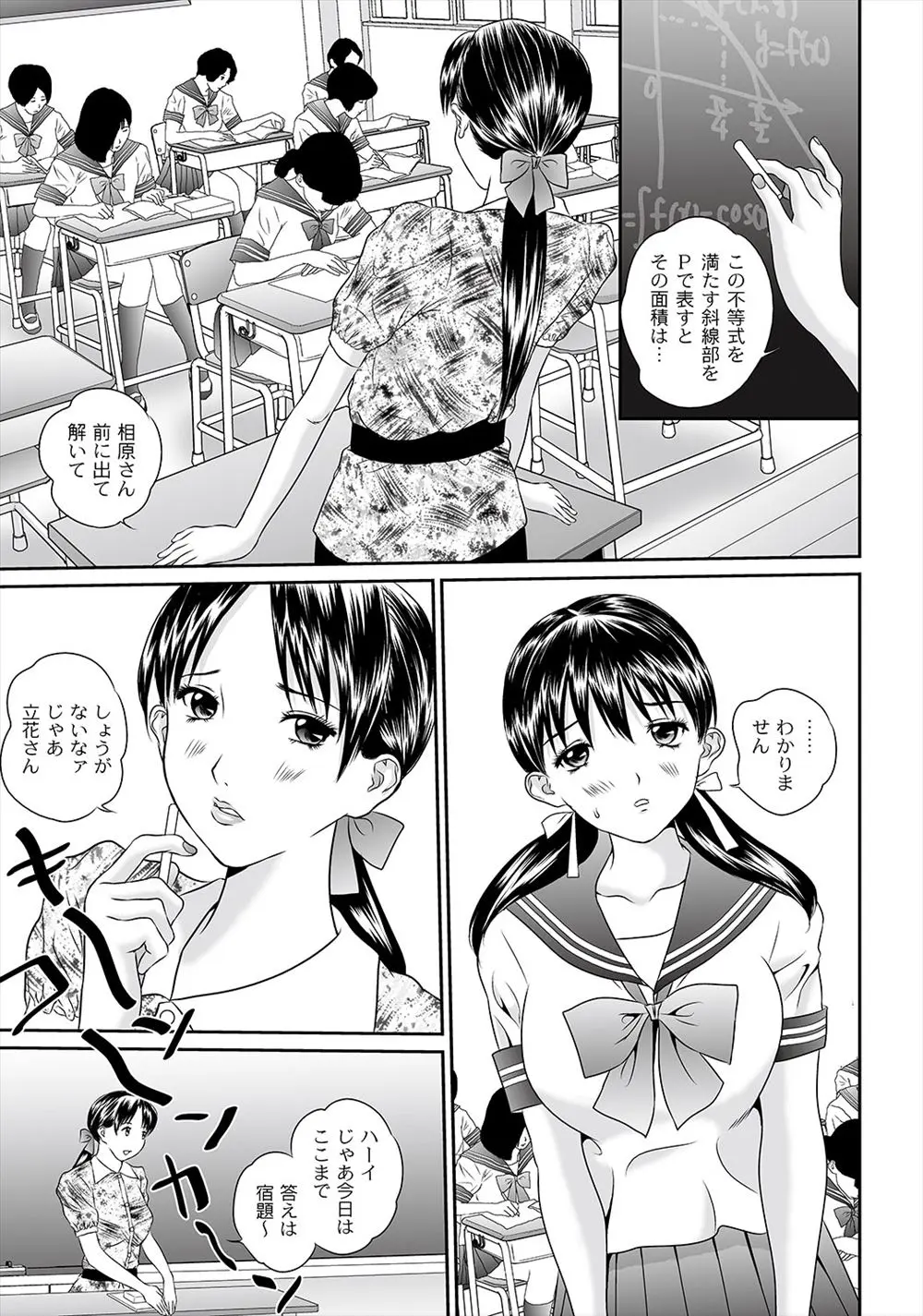 【エロ漫画】最近様子のおかしい巨乳JKの家に家庭訪問したら媚薬を盛られ生徒の家でオナニーしてしまう巨乳女教師が生徒の父に近親相姦ビデオを見せつけられ生挿入中だしされる！