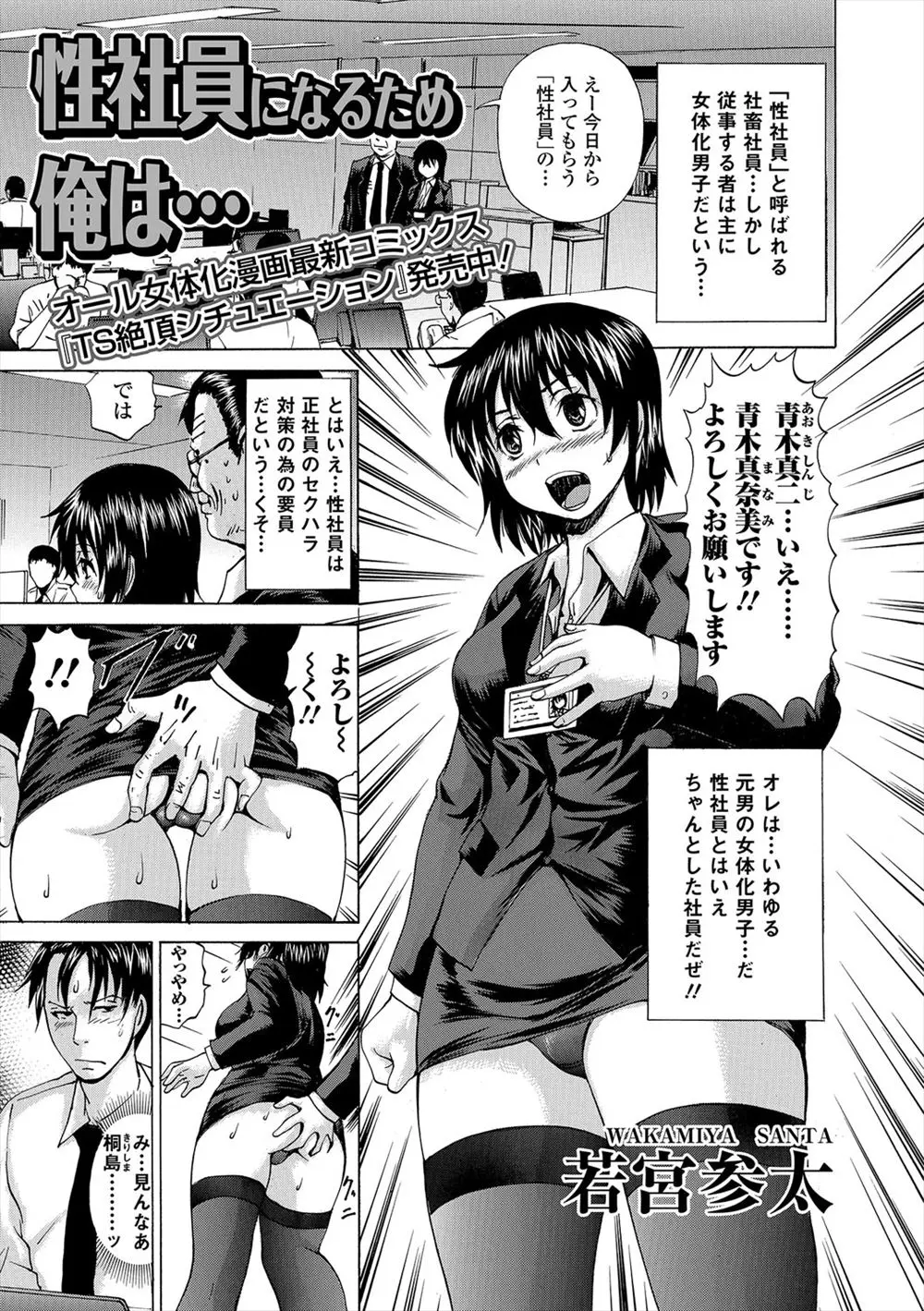 【エロ漫画】女体化して性社員になったら、先輩たちの性処理をさせられる毎日、トイレでフェラチオさせられ肉便器あつかい、中だしされておしっこまみれ！