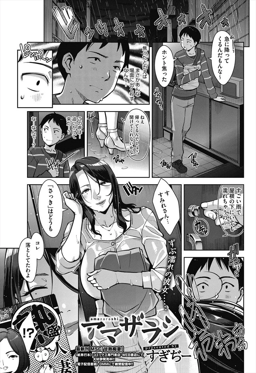 【エロ漫画】近所のエロい人妻が不倫をしていた、僕も参考書を買うと言ってエログッツを買っていたのでお互いの秘密を黙ってNTRセックスやパイズリフェラ！