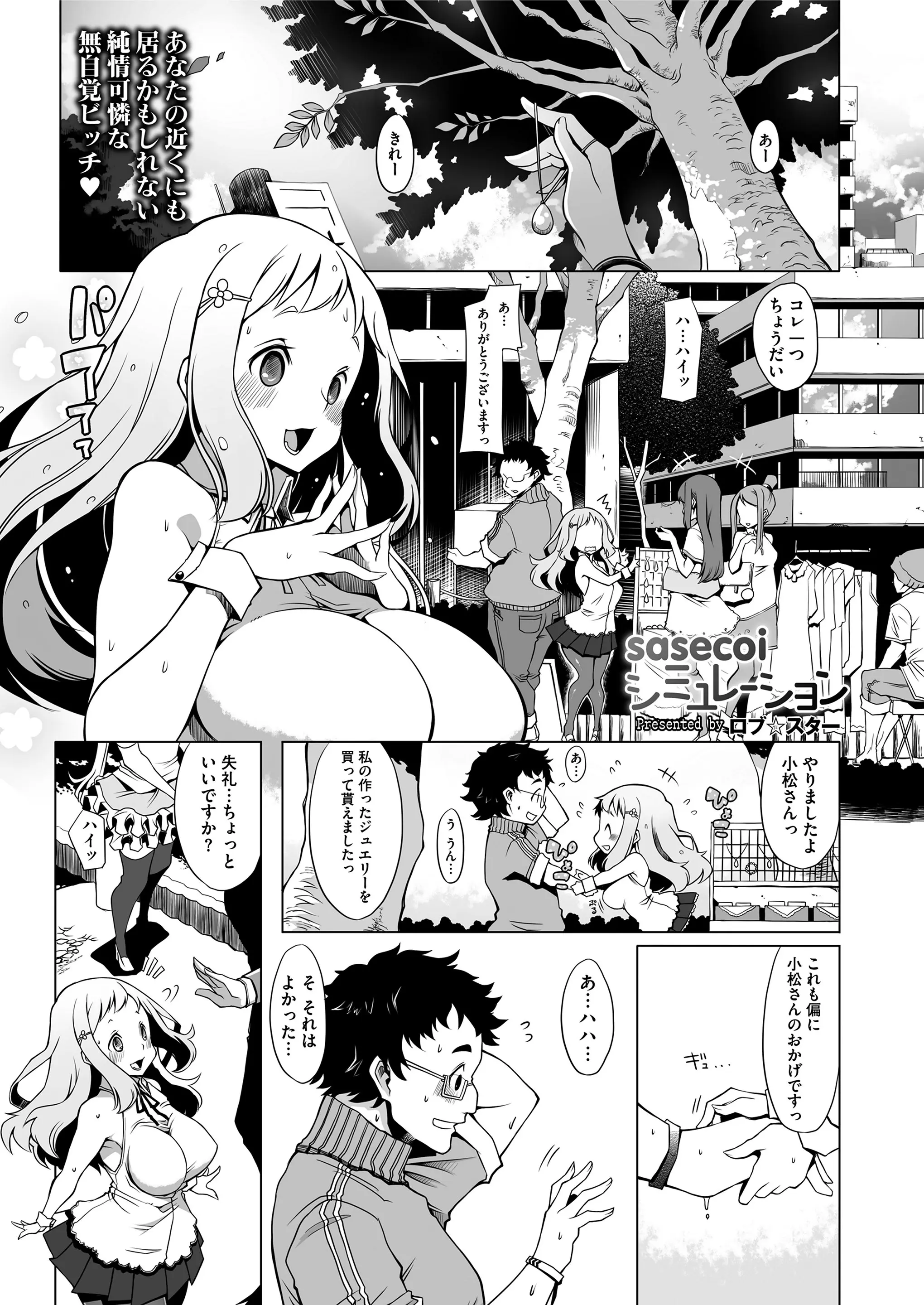 【エロ漫画】清楚ビッチの女の子が清楚なふりをして童貞の男と接してたらいつもセックスをしている巨根の男に立場を教え込まれて複数プレイでダブルピースｗｗｗ