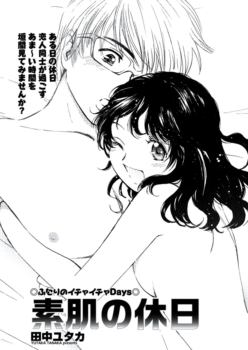 【エロ漫画】休日に全裸になって彼女と幸せなスローセックス！まったりお酒を飲んで乳首舐めをしたりマンコをクンニして正常位でチンポを挿入するｗｗｗ