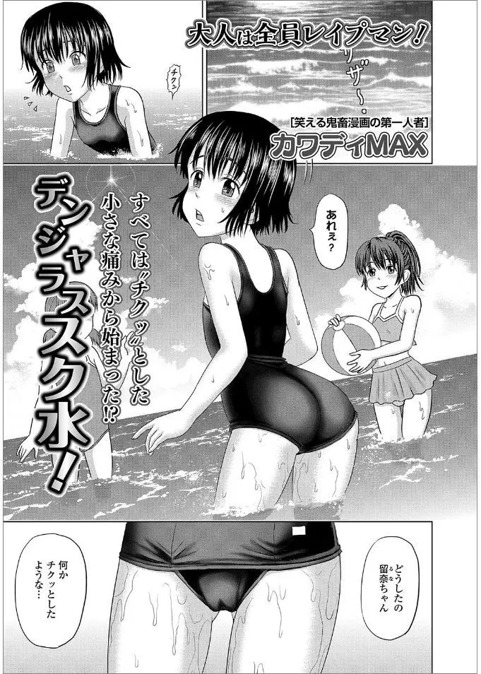 【エロ漫画】ロリな女の子がスク水を着用して海で泳いでいたらロリコンの男に騙されてパイパンマンコを撮影されて媚薬を塗られエッチしまくったｗｗｗ