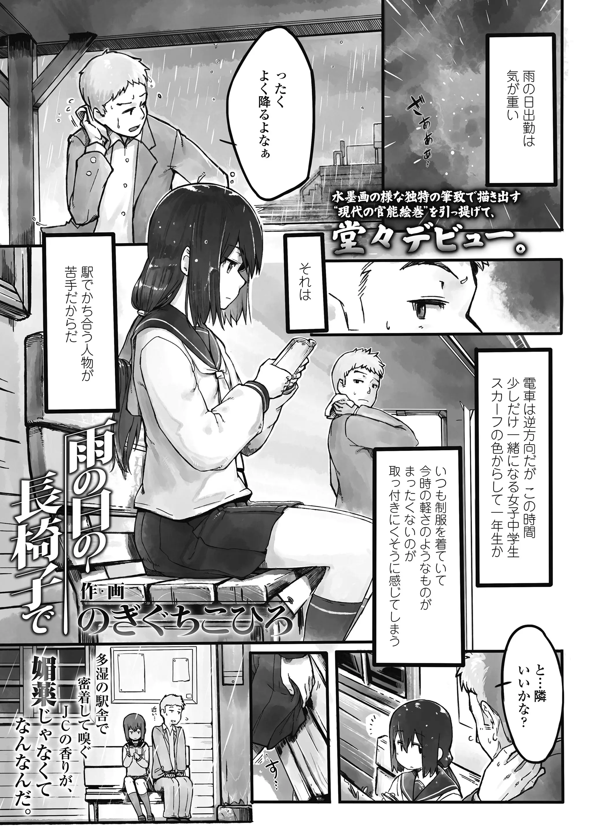 【エロ漫画】サラリーマンが駅のホームで美少女に勃起して手コキされる、次の日さらに過激にエッチしてくる美少女と中だしセックスしてしまう！