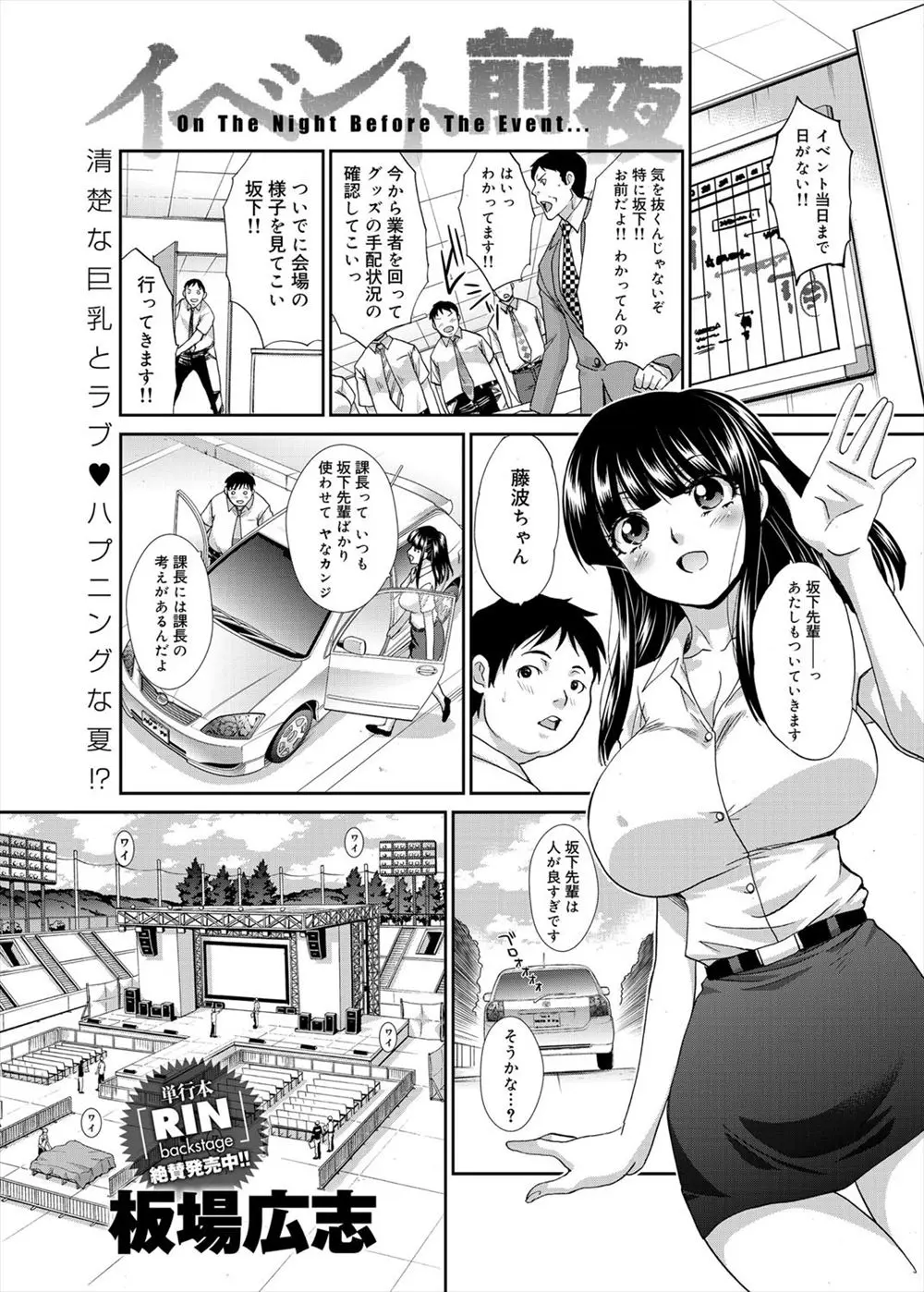 【エロ漫画】冴えない男と美人で巨乳なOLがイチャラブセックス！イベントのピンチを救った男が雨で濡れたOLにチンポをフェラしてもらってカーセックスｗｗｗ