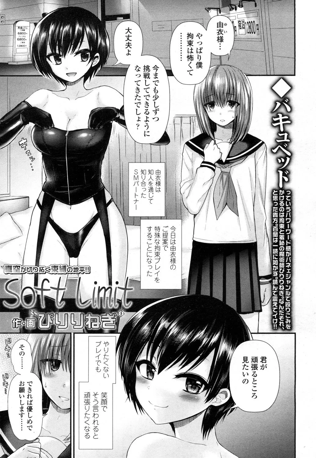 【エロ漫画】男の娘の女装男子が巨乳お姉さんとSMプレイ、バキュームベッドで真空パックされた女装子が電マでチンコを刺激されて射精！