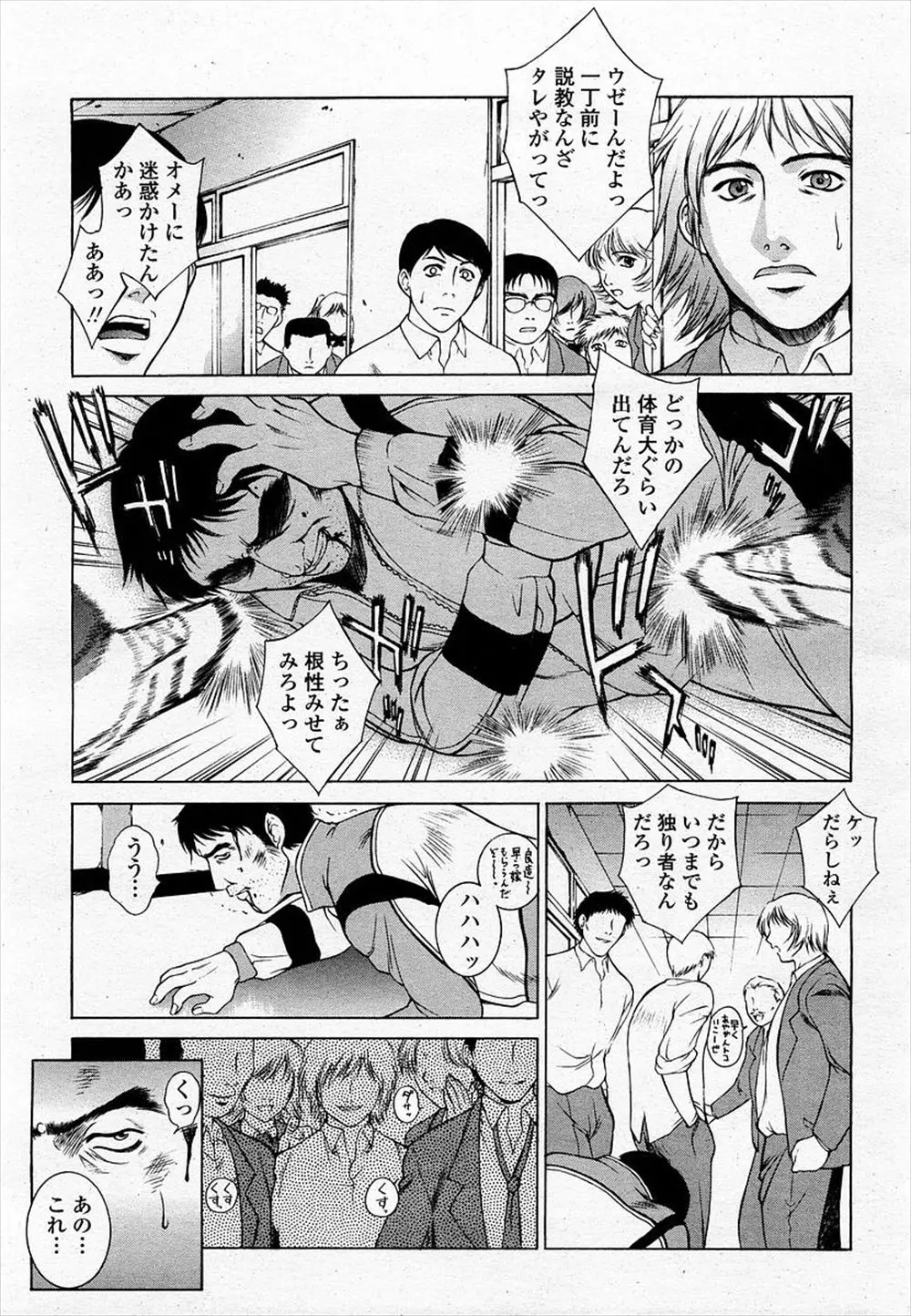 【エロ漫画】不良にボコられ傷だらけの体育教師に優しい言葉をかけた巨乳優等生が実は不良とやりまくるどMビッチだった、失望した体育教師は、巨乳優等生をどM調教！