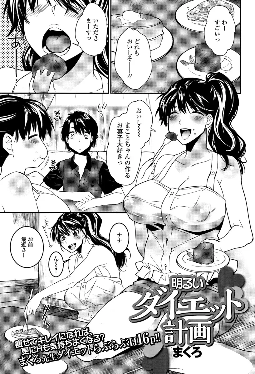 【エロ漫画】大柄な巨乳お姉さんがダイエットを始める、小さくて可愛い彼氏とセクササイズ、手コキや生挿入で騎乗位と正常位で激しく中だしエッチ！