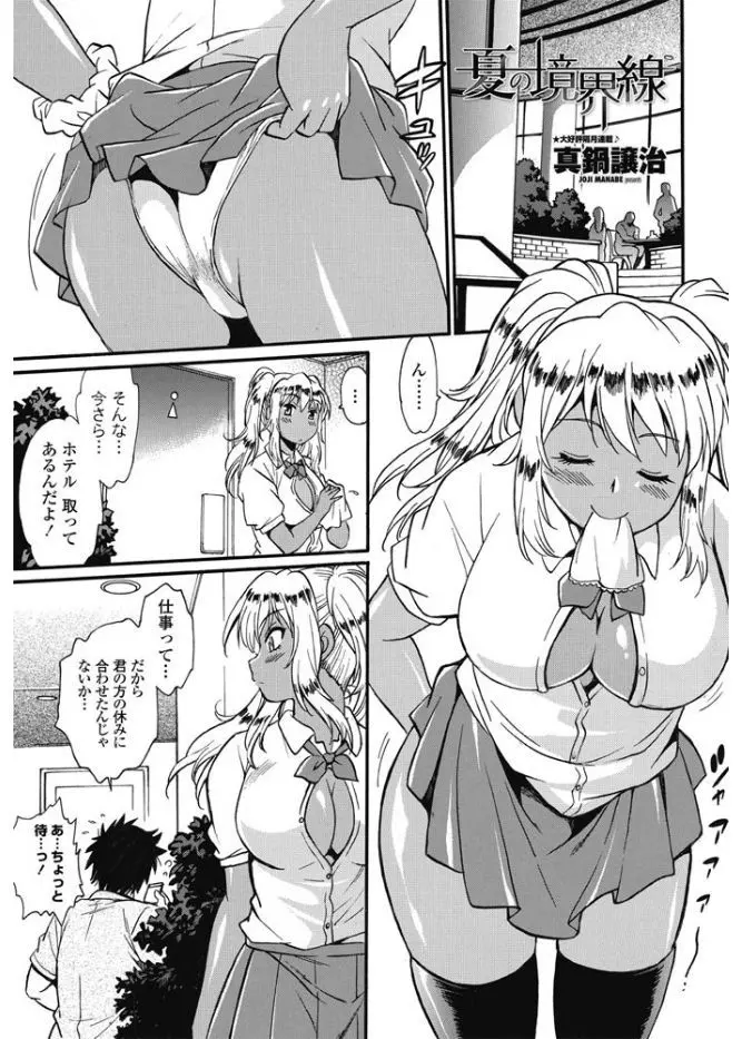 【エロ漫画】彼女と行くはずだったバカンスに教え子の巨乳黒ギャルJKと行くことになった男性教師が誘惑されビキニ姿の教え子と浮気エッチ、フェラチオで顔射、クンニもして生挿入で中だししちゃうw