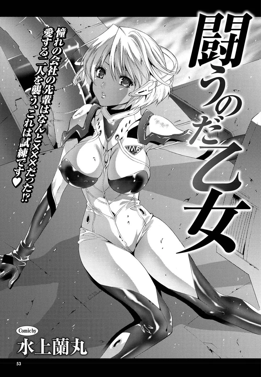 【エロ漫画】褐色肌の巨乳OLは彼女だけれども、先輩の男の娘にチンポをハメられてしまって、我慢できなくなった彼氏もアナルにハメて二穴責しているぞ！