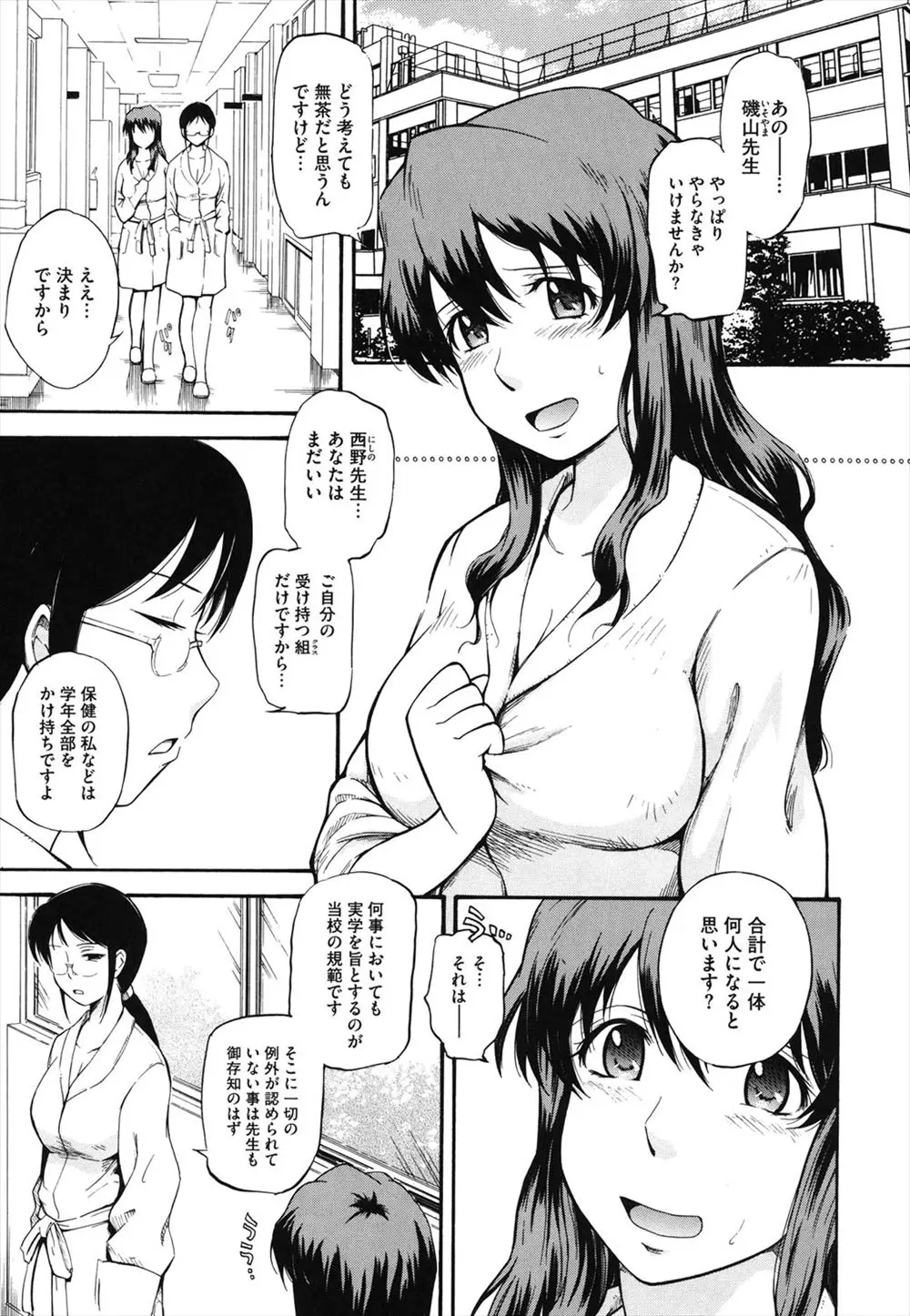 【エロ漫画】女教師と保健室の先生が男子生徒達に囲まれて電マを使用されアクメさせられて教師としての尊厳を奪われる！フェラや生ハメで犯されるｗｗｗ