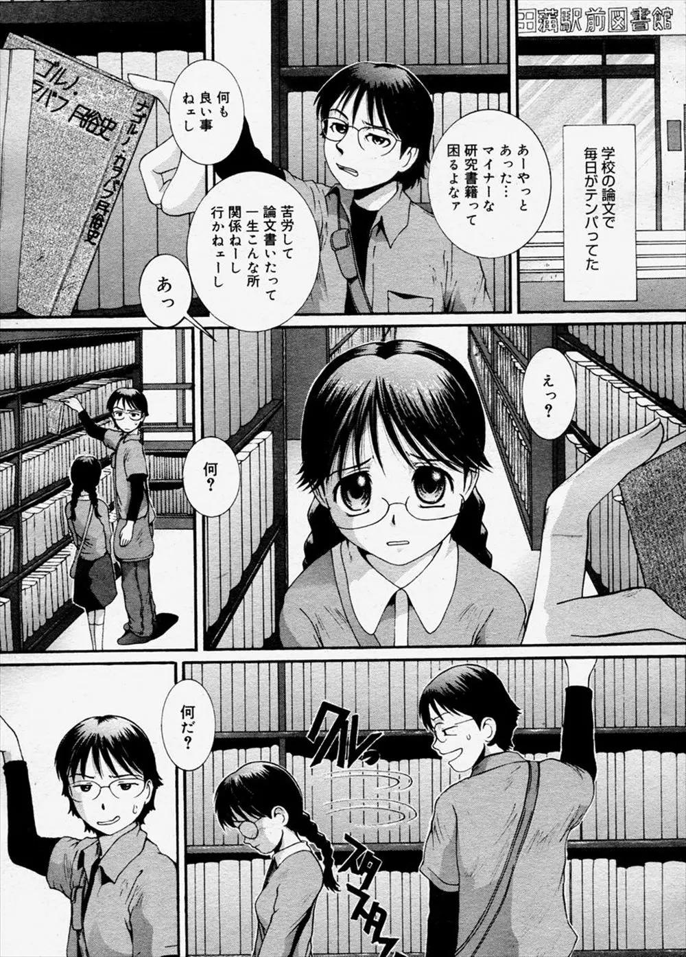 【エロ漫画】図書館で同じ本を読みたかった巨乳メガネっ娘に家で本を読ませてあげたら、お礼にフェラチオしていてたまらず顔射、抱きついてきてクンニして生挿入で中だしアナルセックスもさせてくれた件！