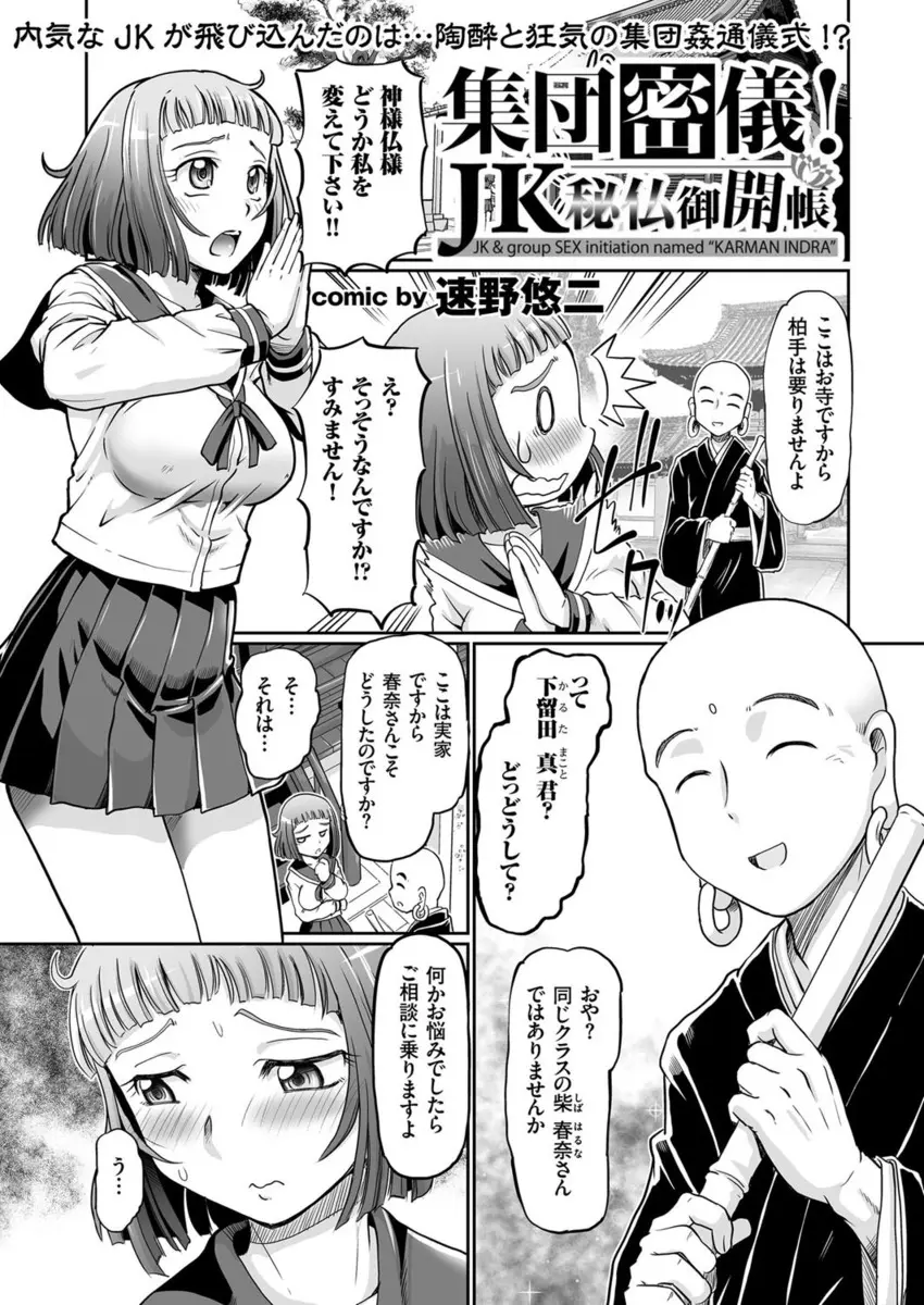 【エロ漫画】人見知りを直したい巨乳JKがお寺の同級生に相談したら儀式に参加する事になりツイスターゲームみたいな儀式でパンティー丸見えで複数プレイｗｗｗ