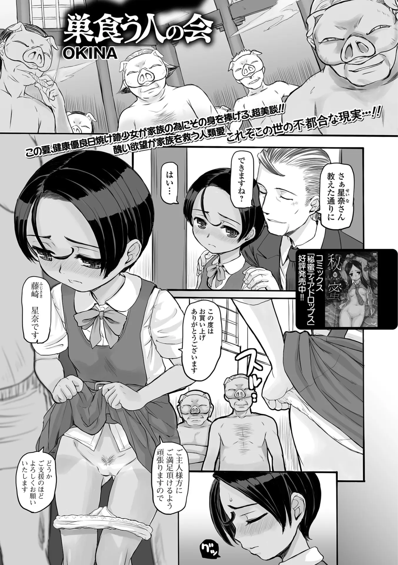 【エロ漫画】弟の医療費を工面するために日焼け美少女が成金おやじたちとエッチをさせられる、フェラチオや生ハメして乱交中だしされてしまう！