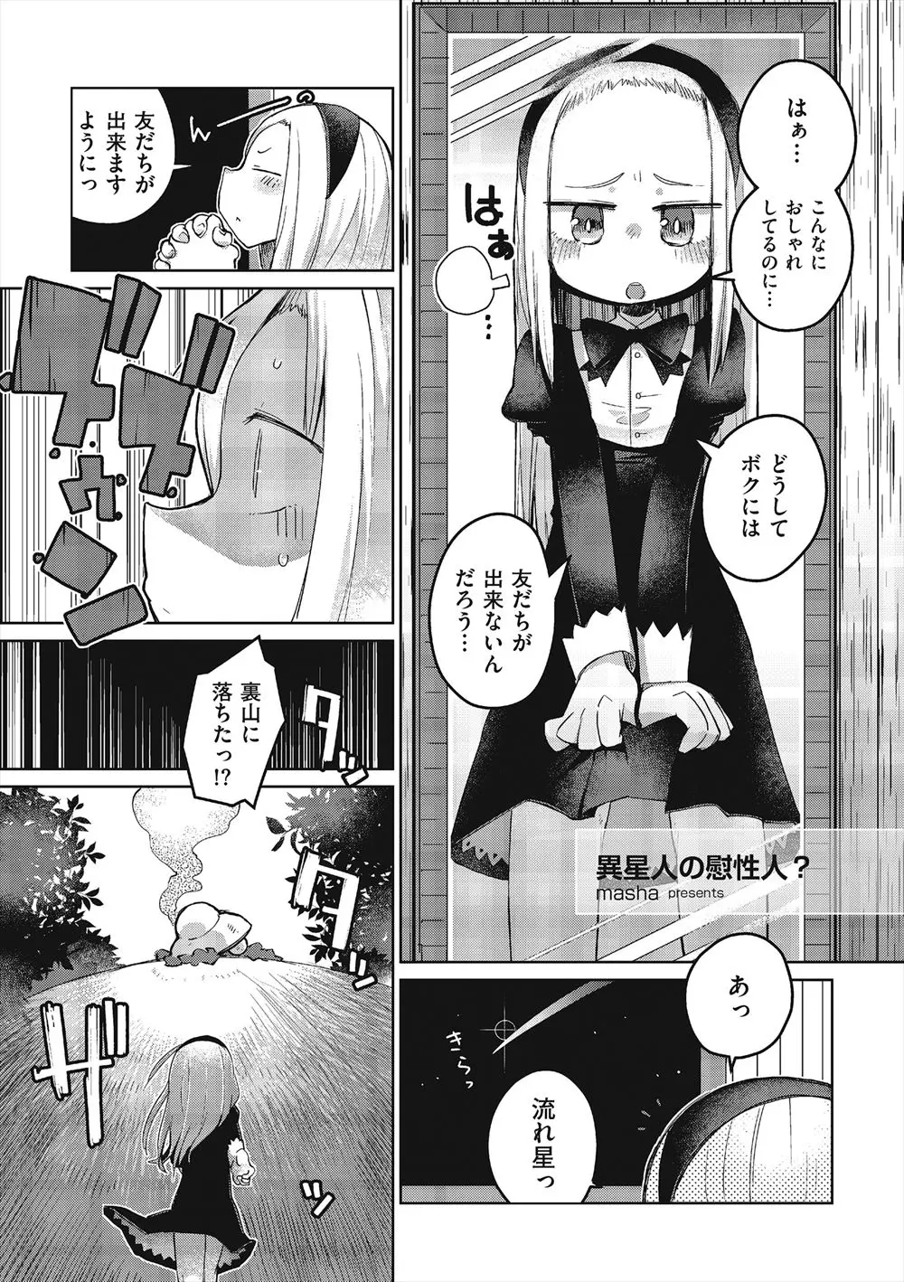 【エロ漫画】友達のいない男の娘がある日宇宙人と知り合って、宇宙船の中に連れ込まれる、丸呑みされて触手でアナルセックス、ホモの友達が出来たww