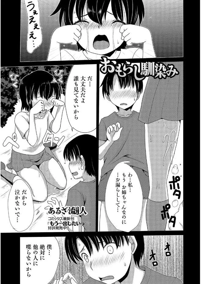 【エロ漫画】疎遠になっていた幼なじみの巨乳JKが家に久し振りにやってきてお漏らししてしまい、お風呂にいれたらおしっこしていてたまらず生挿入で中だししたら潮吹きしちゃったwww