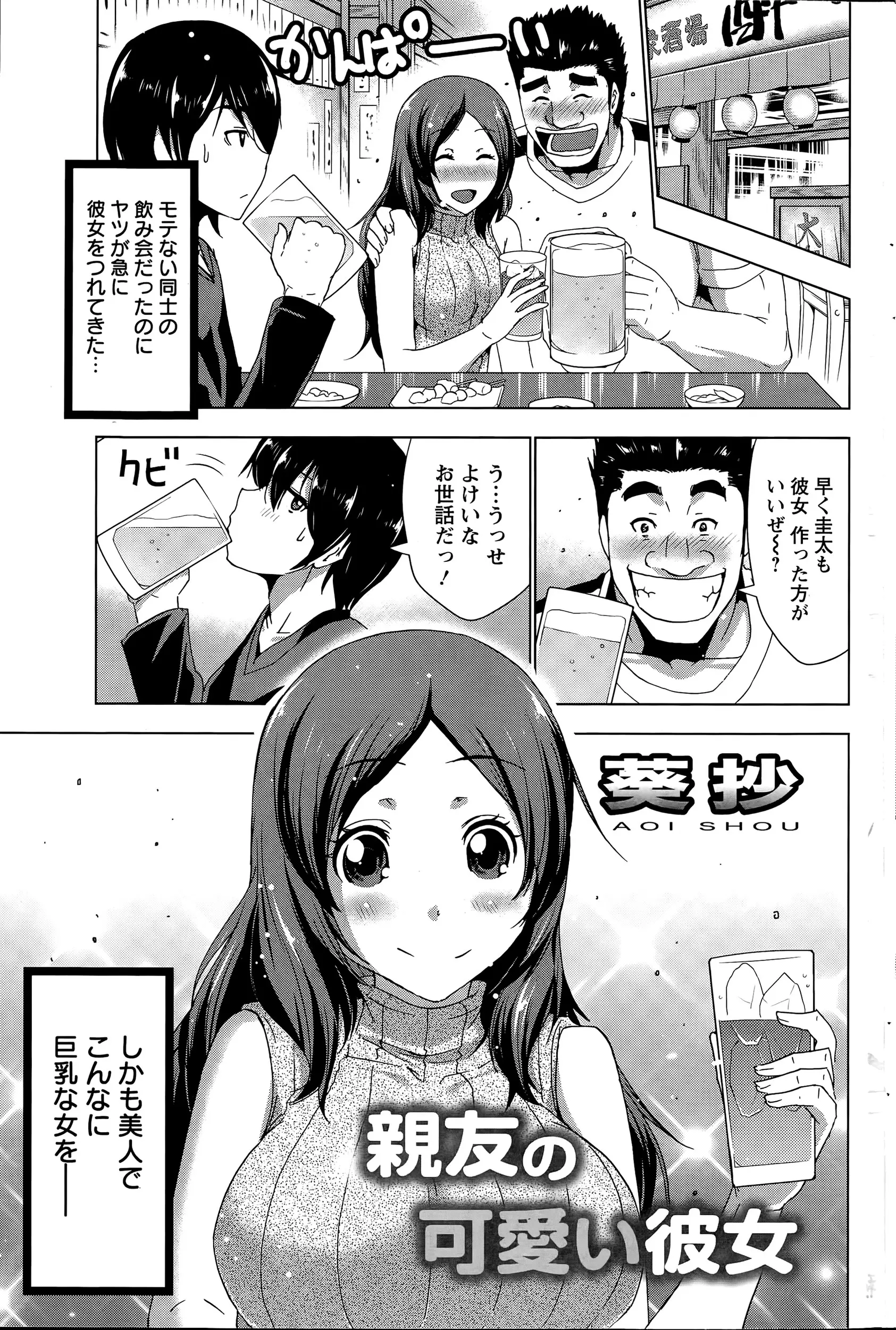 【エロ漫画】今までまったくモテてなかった友達が突然巨乳彼女を連れてきた！ しかし彼女は友達が早漏過ぎることに悩んでいたのでＮＴＲセックスしちゃうｗｗ