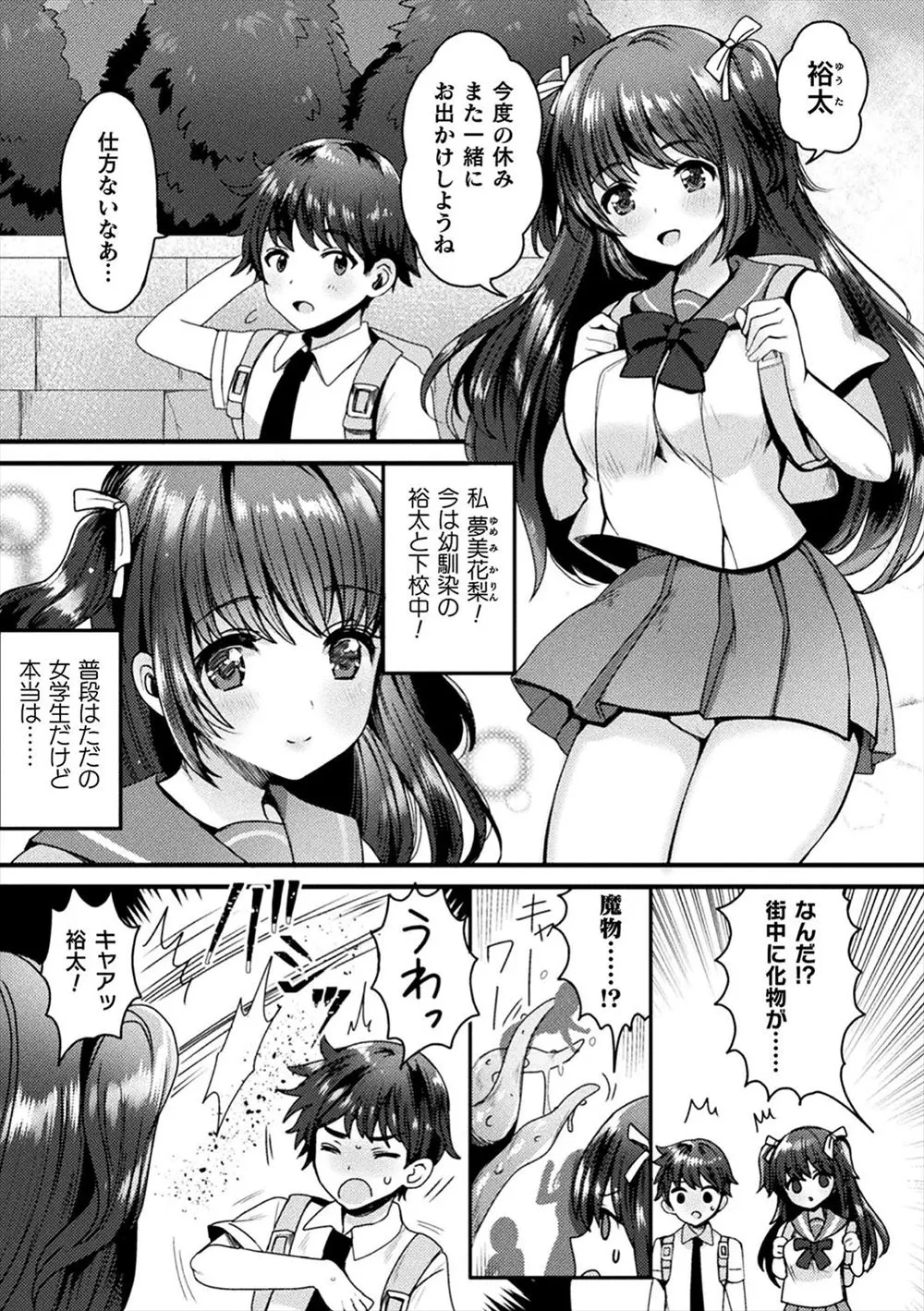 【エロ漫画】正義のヒロインをしている巨乳JK、悪の怪人と戦っていたら催眠術をかけられチンポをフェラチオ、触手で二穴責めさせられ大好きな幼なじみとお別れする！