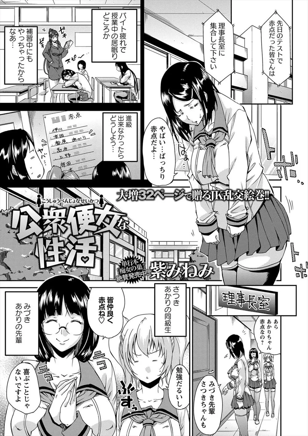 【エロ漫画】成績が落ちて赤点をとってしまったJKたちが救済制度としてドスケベボンテージを着せられ男子生徒たちの性欲処理係となりめちゃくちゃに集団レイプされ落ちていく！