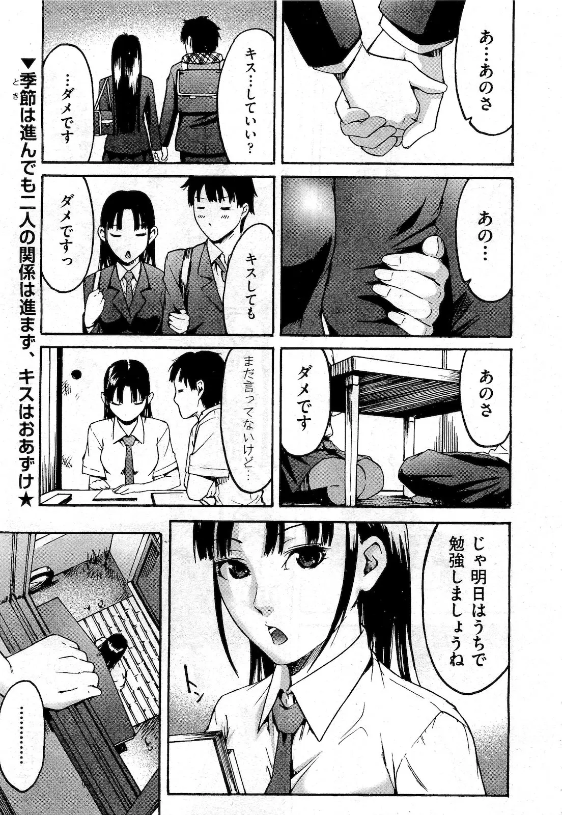 【エロ漫画】ツンデレのJKの彼女にことごとくセックスを拒否され続けていた男が彼女の心情を知りイチャラブセックス！全力で抵抗する彼女にマンコにチンポをハメるｗｗｗ