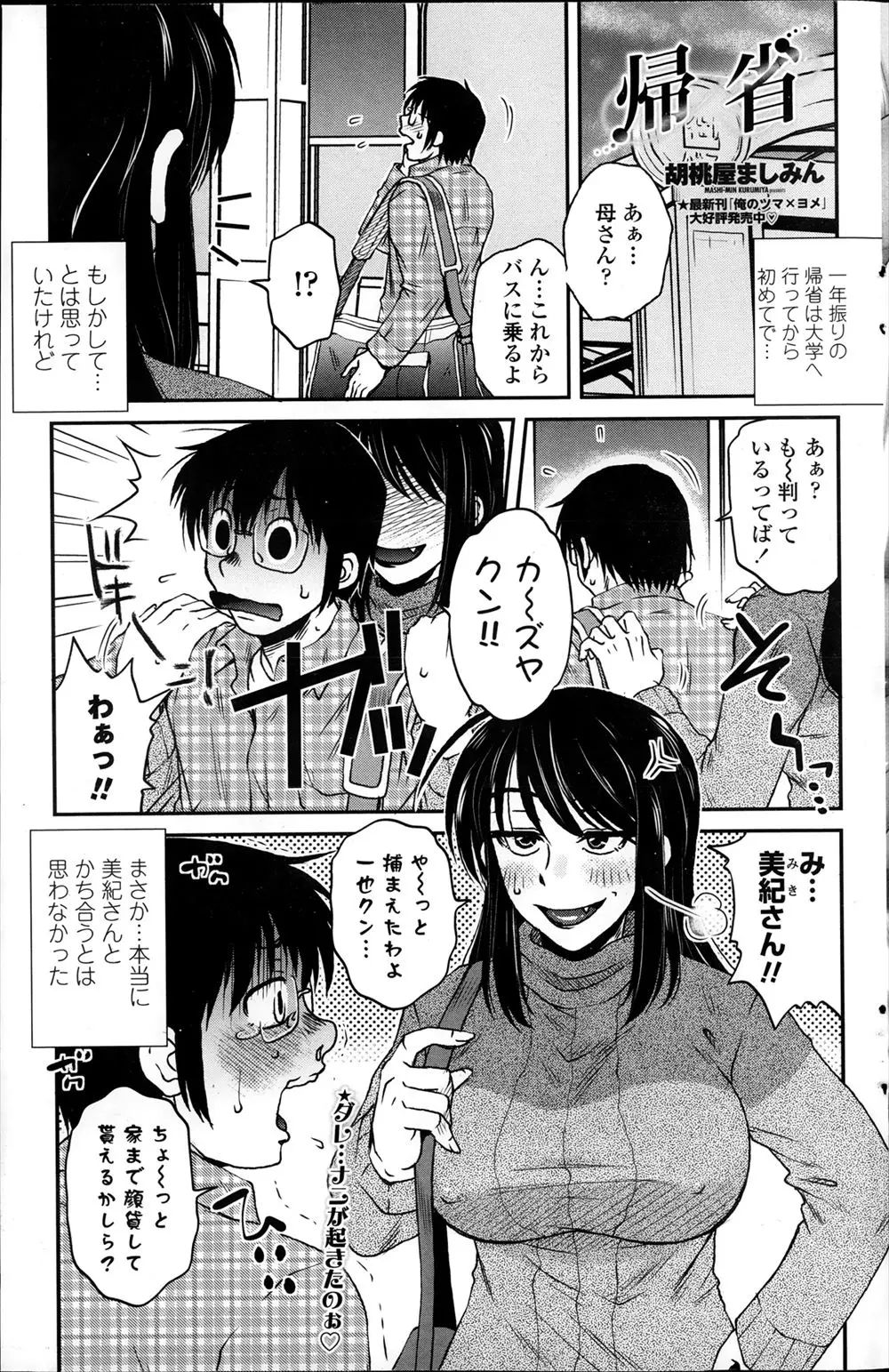 【エロ漫画】彼女に黙って上京したのは巨根を見られるのが嫌だったから、一年ぶりに帰省したら彼女とバッタリ再会してしまってフェラチオに中だしセックスさせられたww