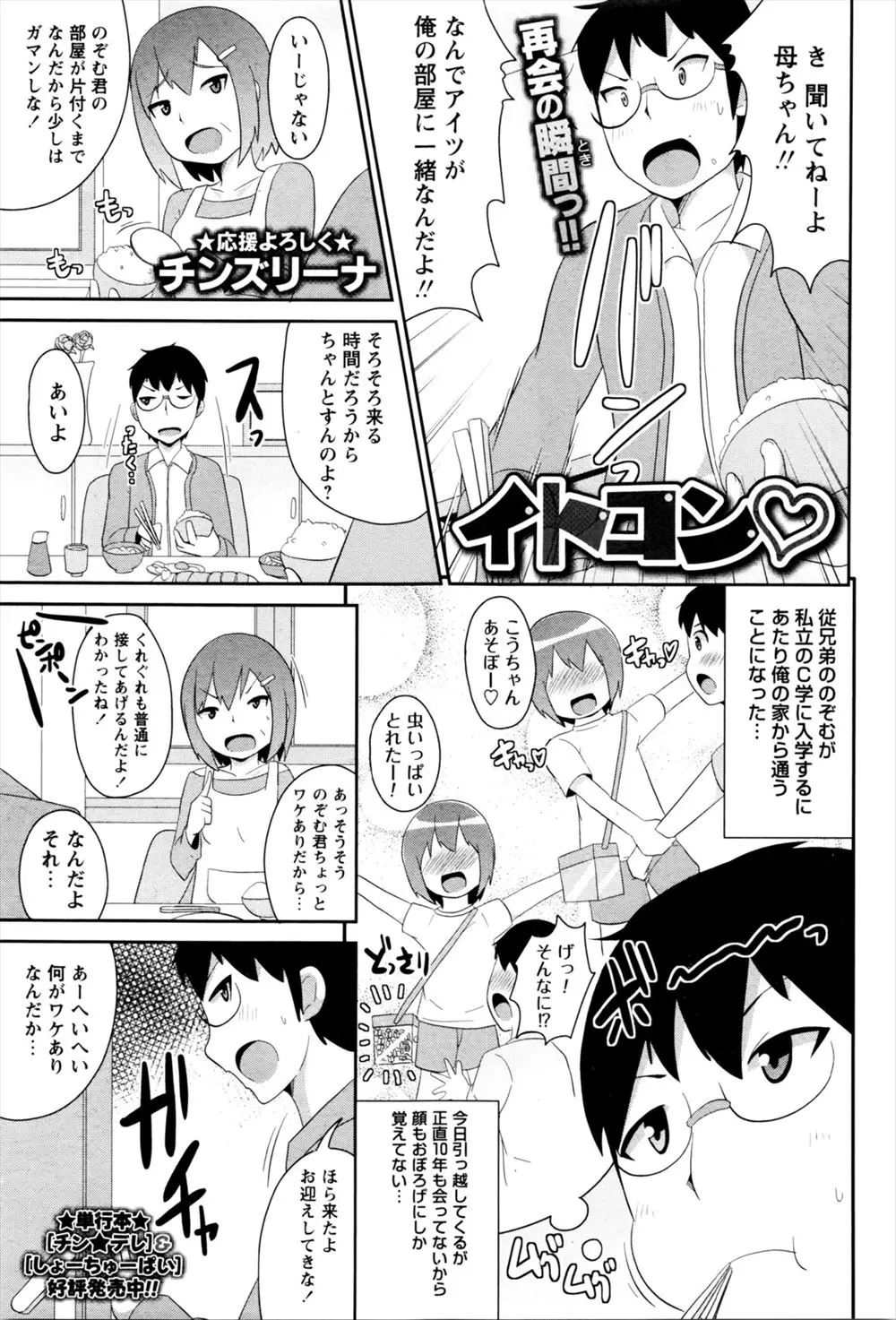 【エロ漫画】イトコが家に居候することになったがイトコは女装男の娘になっていた、誘惑されフェラチオ口内射精そしてバックでアナル中だしセックスしてしまった！