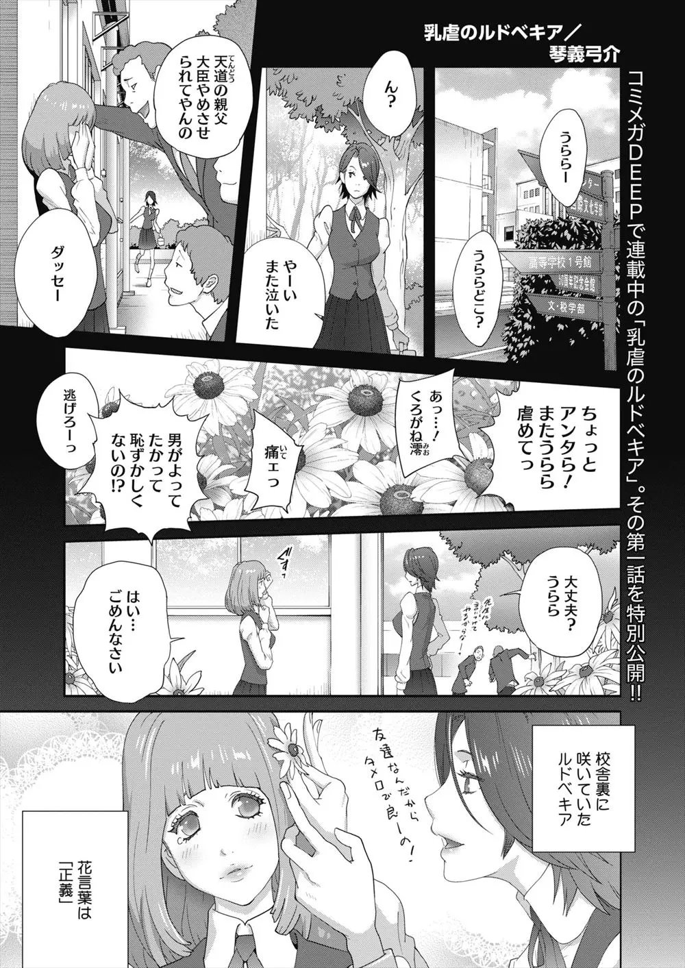 【エロ漫画】同棲してる彼女との百合セックスを盗撮されたクールな巨乳国会議員が、嫌味で一番大嫌いな国会議員に脅迫されレイプされる！