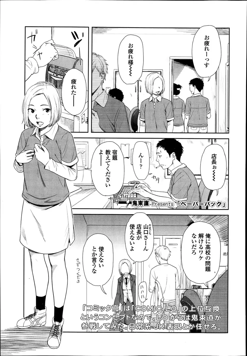 【エロ漫画】エッチをしたいお年頃のJKが家に来て積極的にフェラ！ホクロがセクシーな顔とおっぱいを堪能してコンドームをつけてイチャラブエッチしたったｗｗｗ