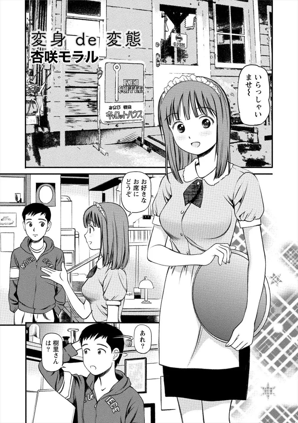 【エロ漫画】美乳な新人ウェイトレスが以前働いていた人気のウェイトレスに負けないようにエッチなサービスをする！ミニスカにしてクンニされ正常位や騎乗位で客とエッチｗｗｗ